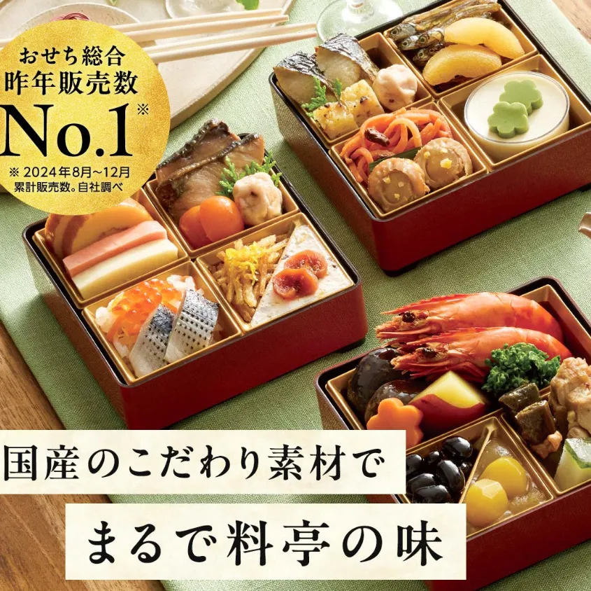 らでぃっしゅぼーや／福来／おせち