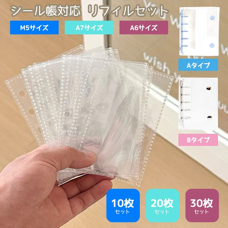 シール帳 リフィル 透明