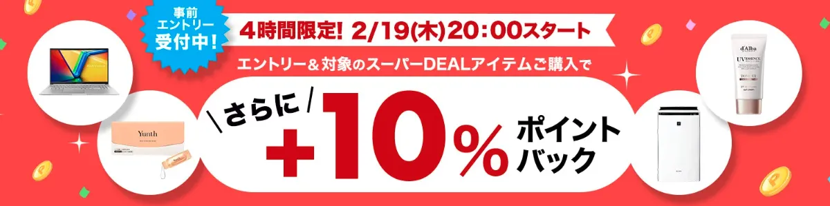 スーパーDEAL