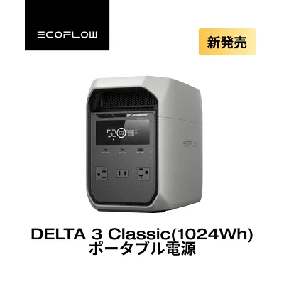 EcoFlowポータブル電源