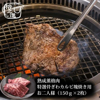 熟成肉2人前