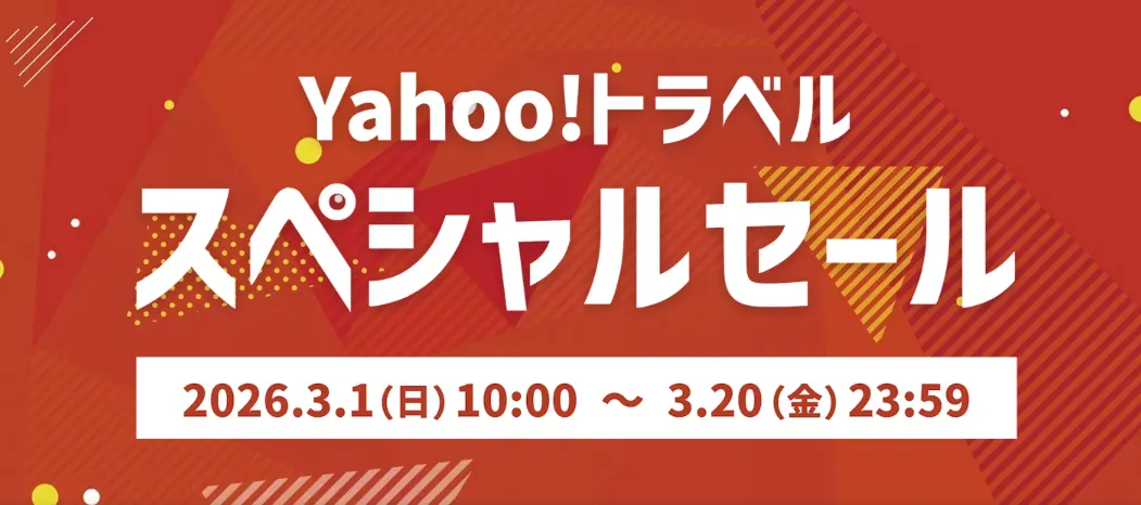 Yahoo!トラベルスペシャルセール