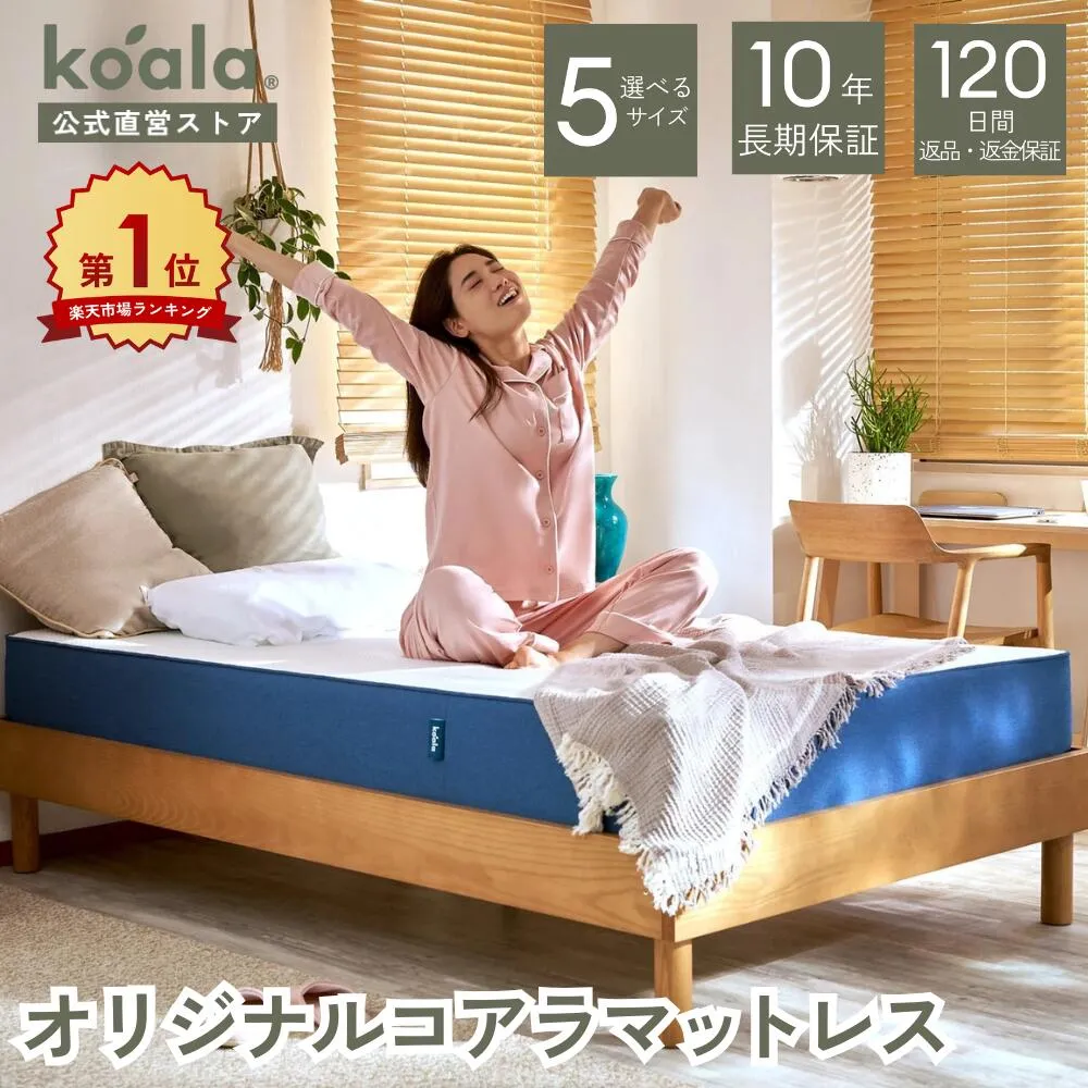 オリジナルコアラマットレス