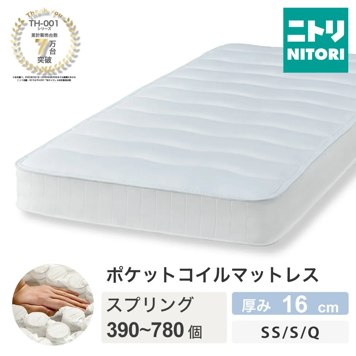 ニトリ ポケットコイルマットレス
