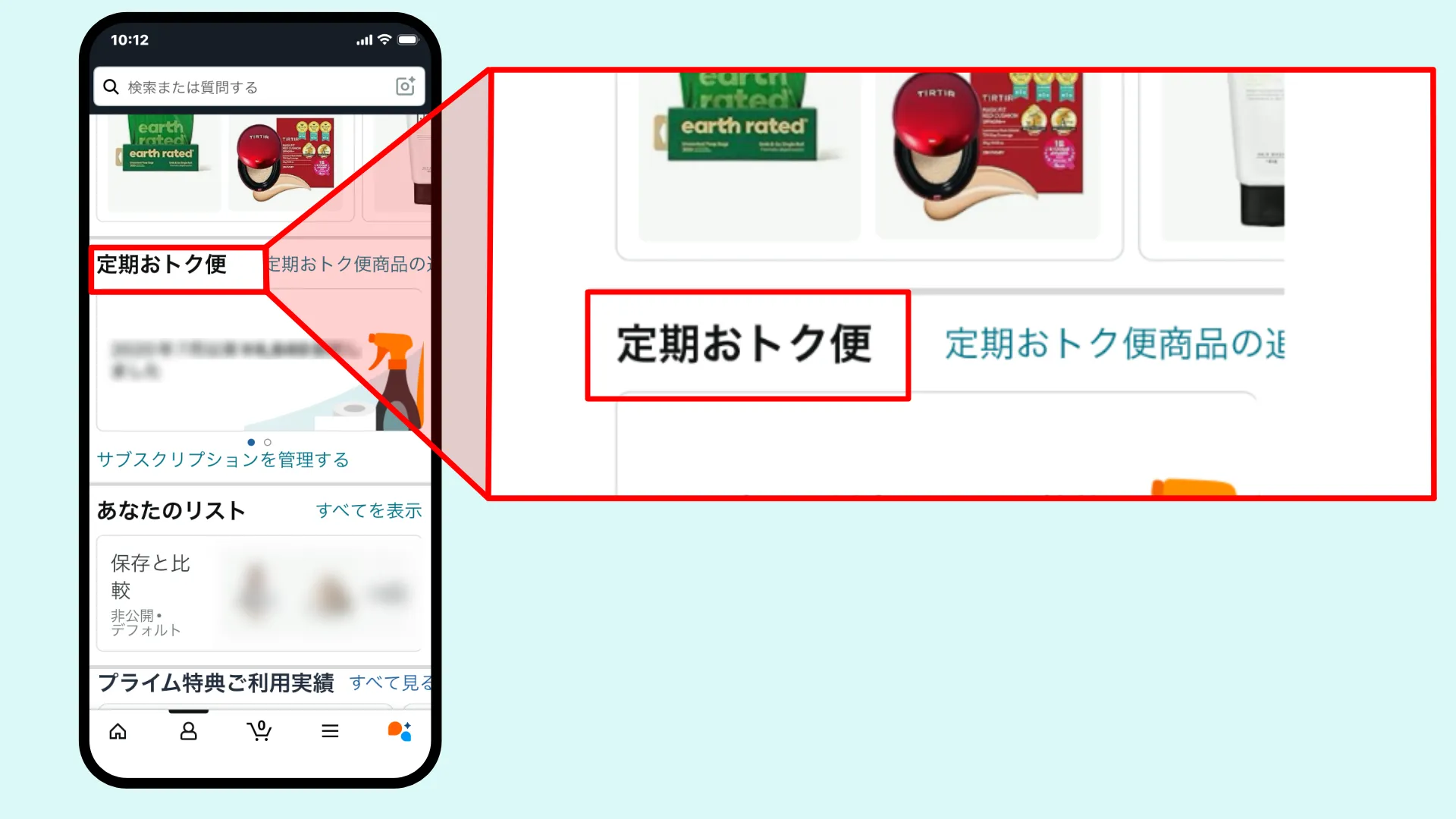 定期おトク便解約手順