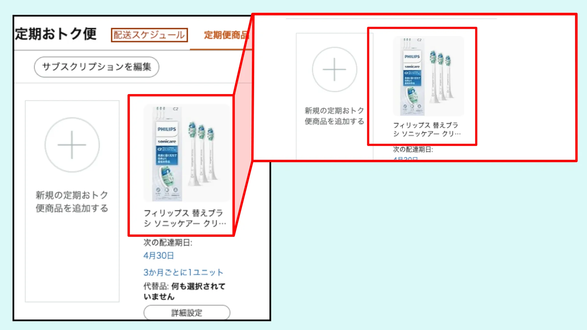 定期おトク便解約手順