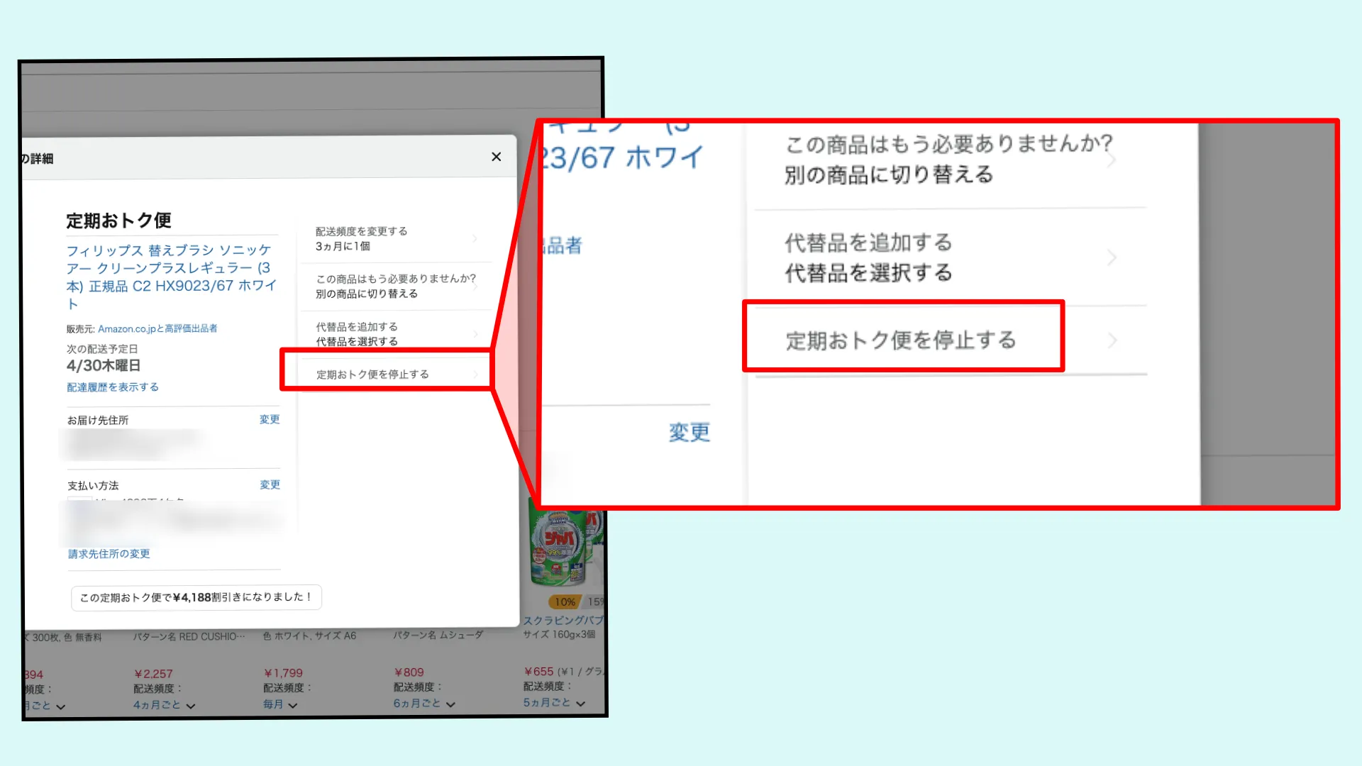 定期おトク便解約手順