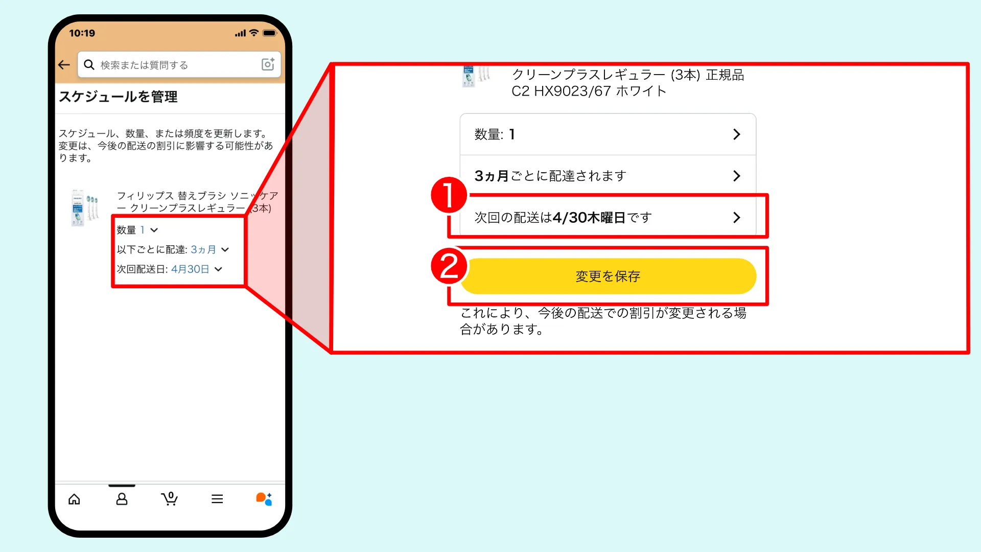定期おトク便スキップ手順