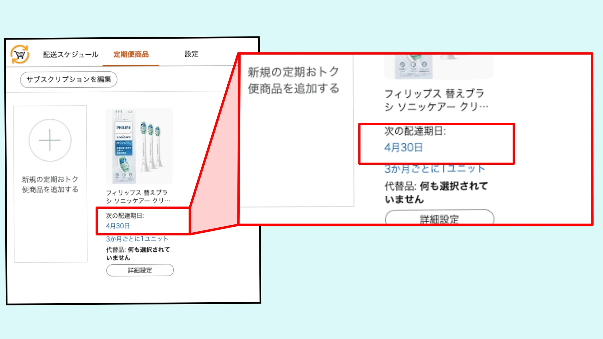 定期おトク便スキップ手順