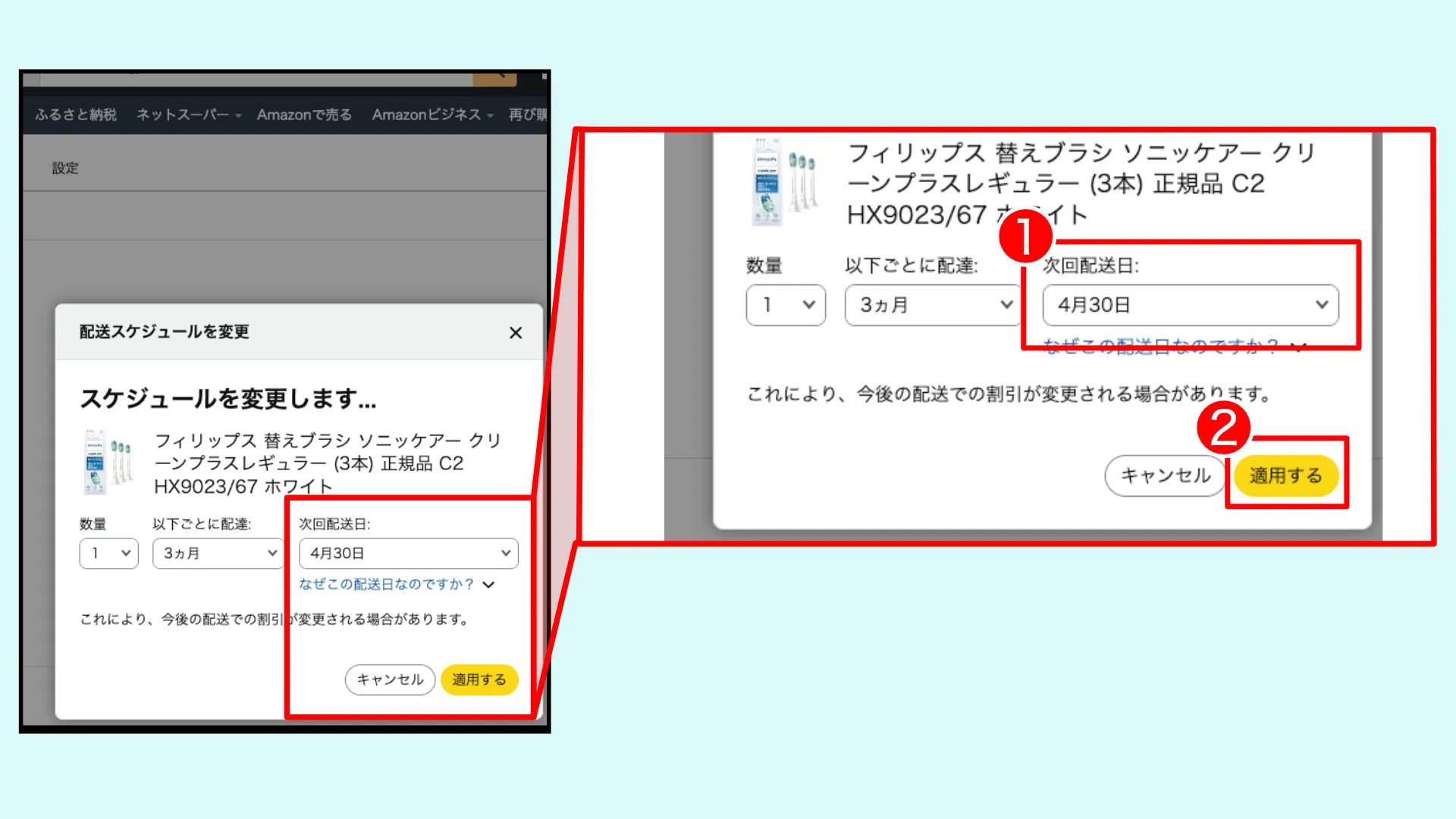 定期おトク便スキップ手順