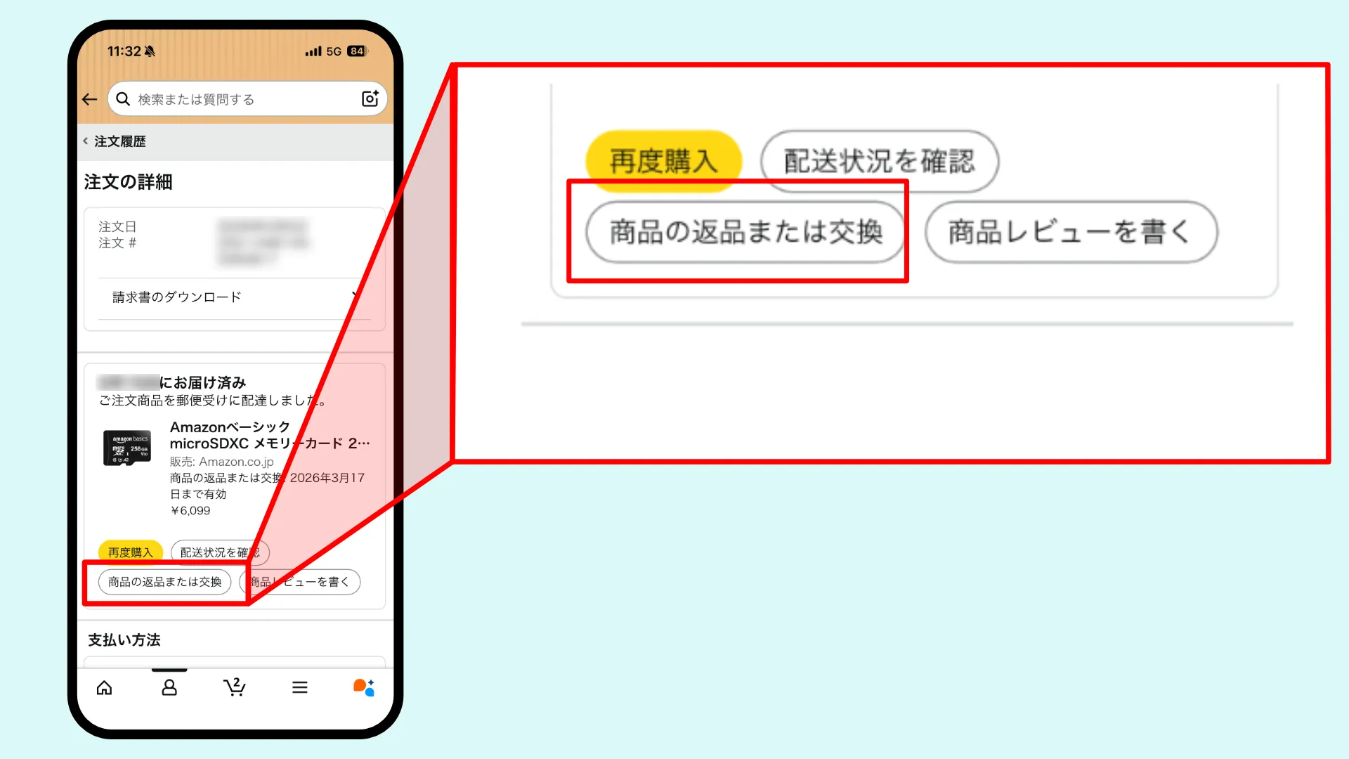定期おトク便返品手順