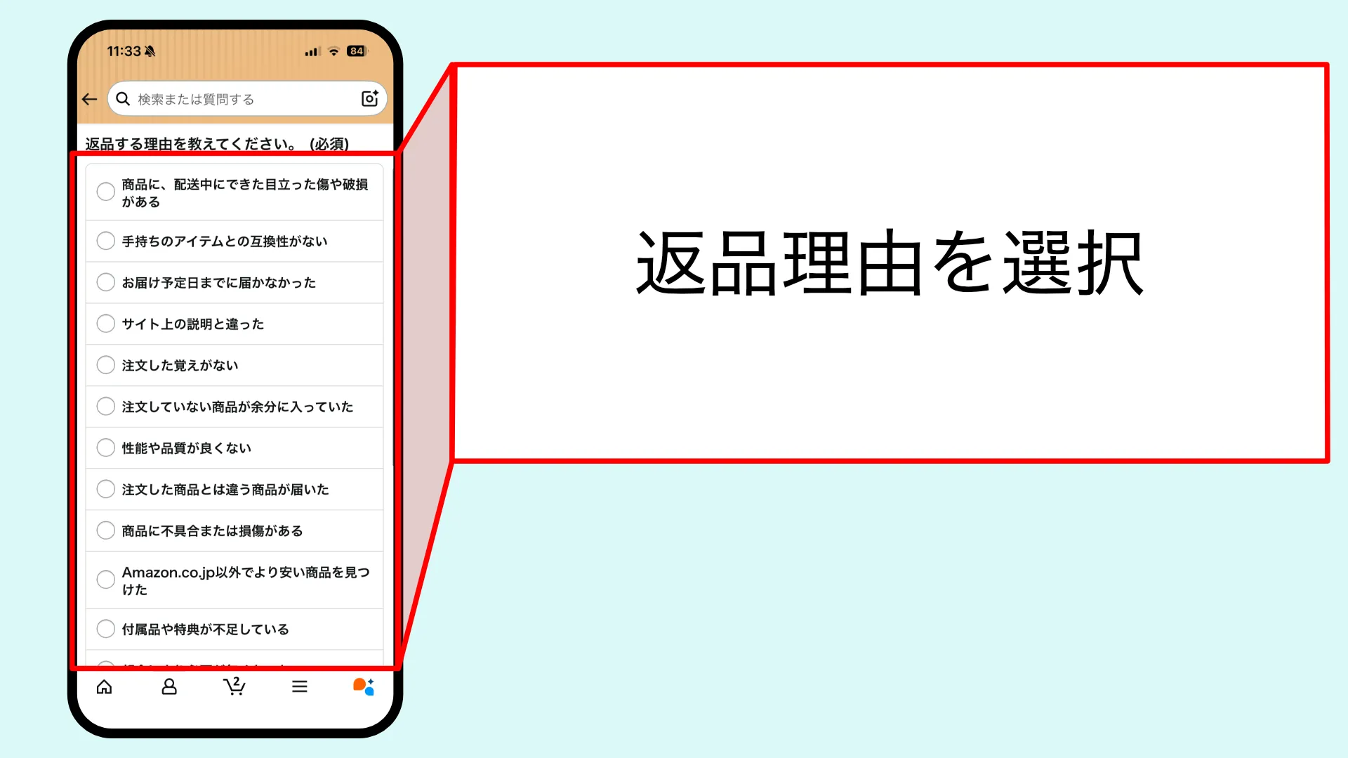 定期おトク便返品手順