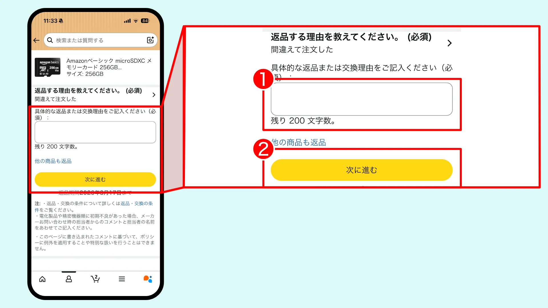 定期おトク便返品手順