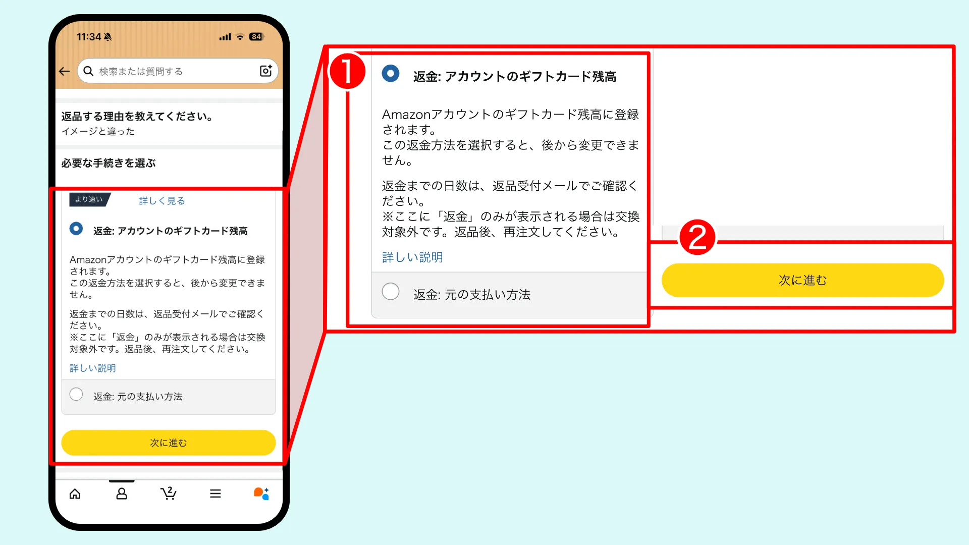 定期おトク便返品手順