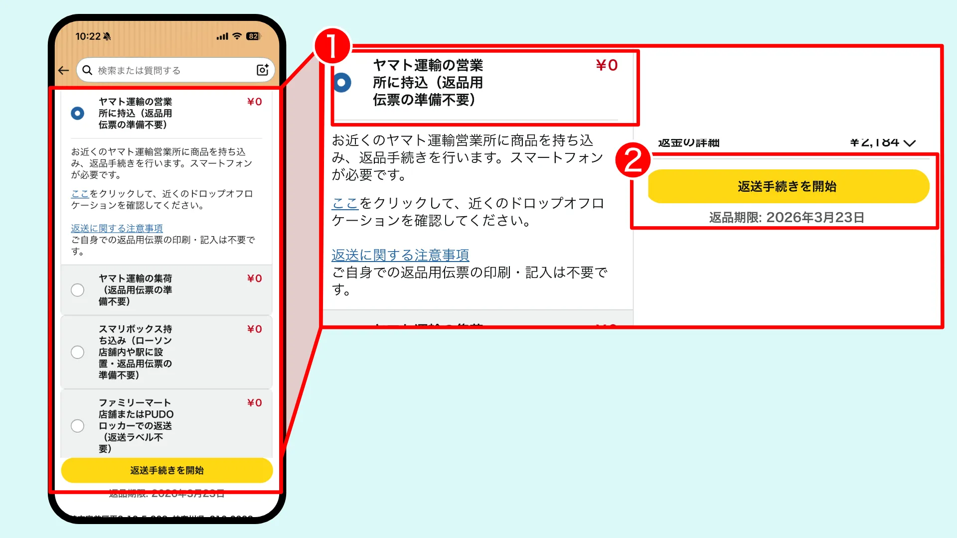 定期おトク便返品手順