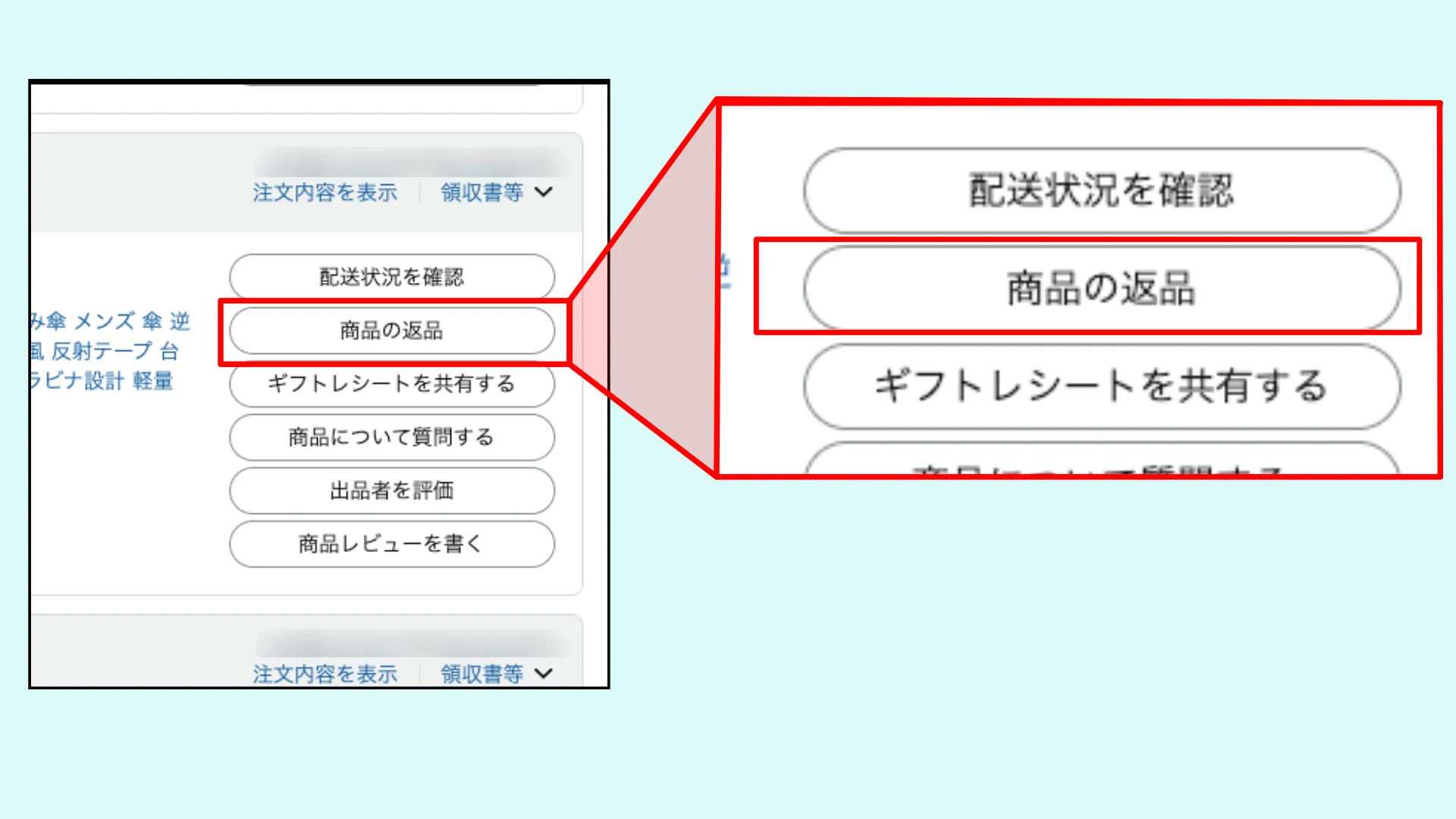 定期おトク便返品手順