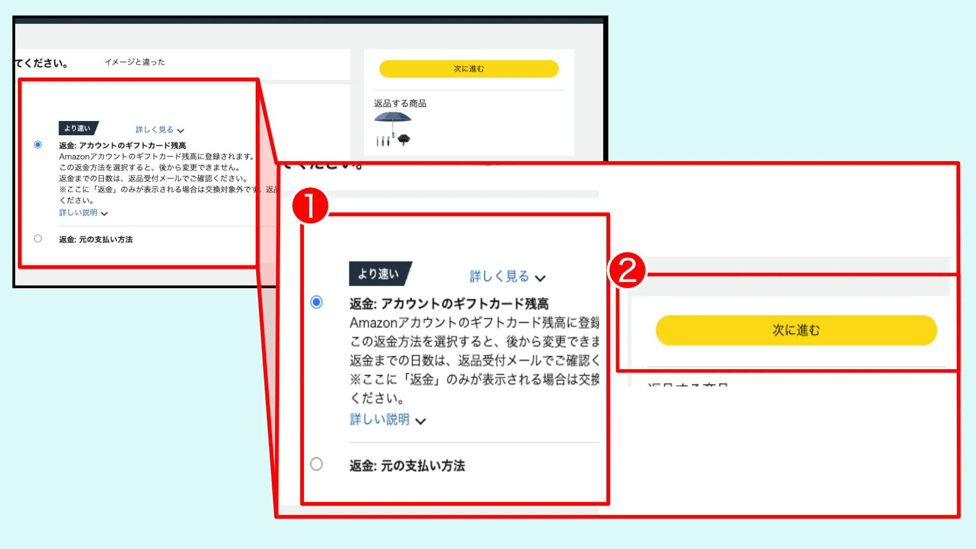 定期おトク便返品手順