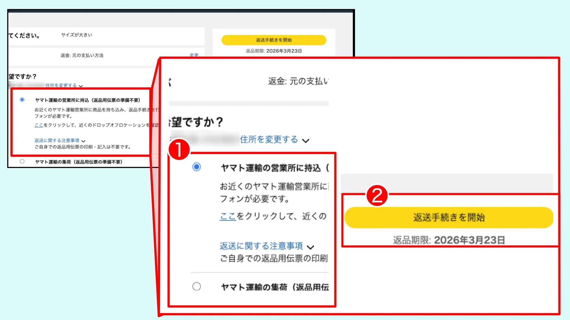 定期おトク便返品手順