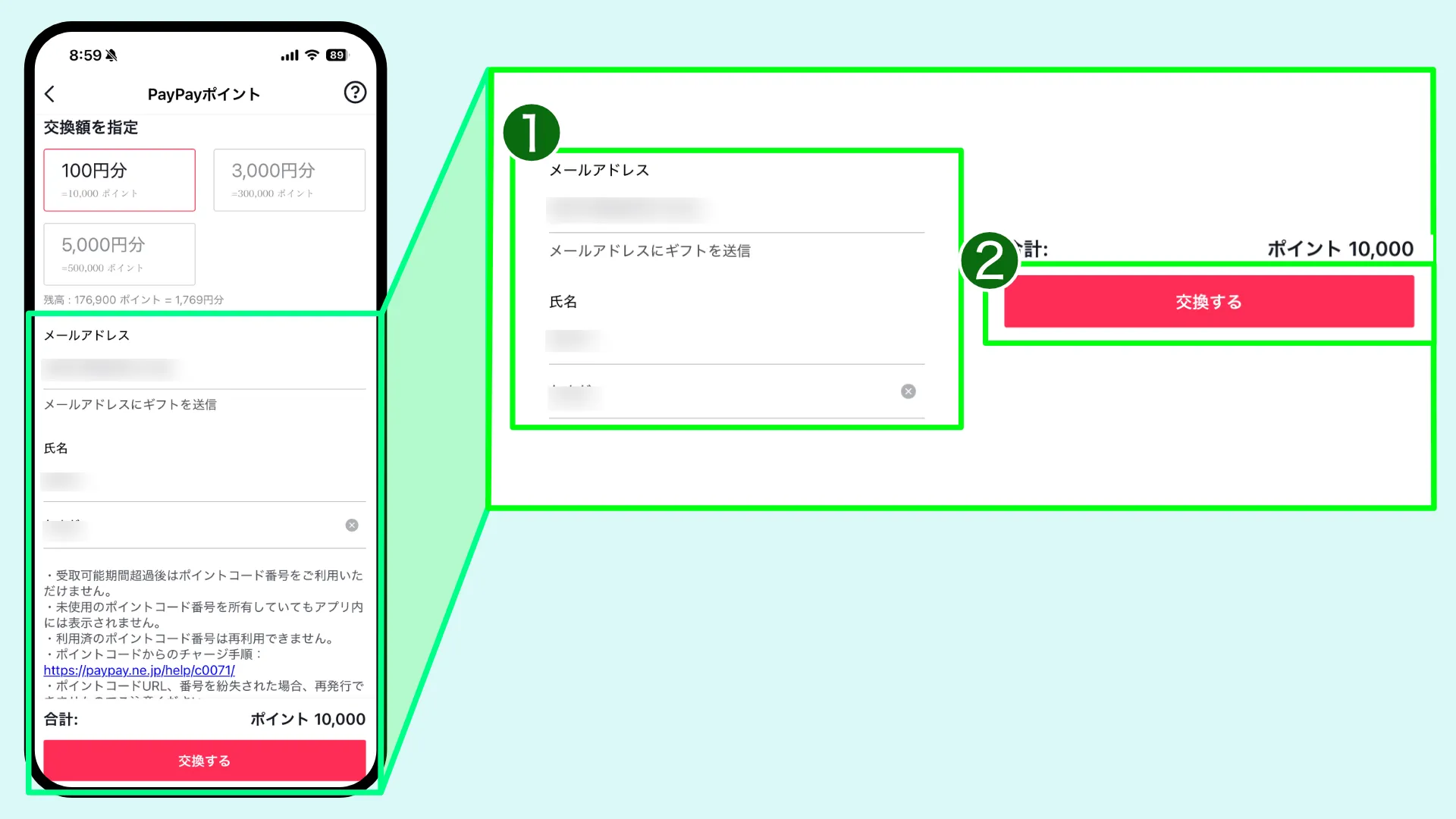 TikTokLiteポイント交換