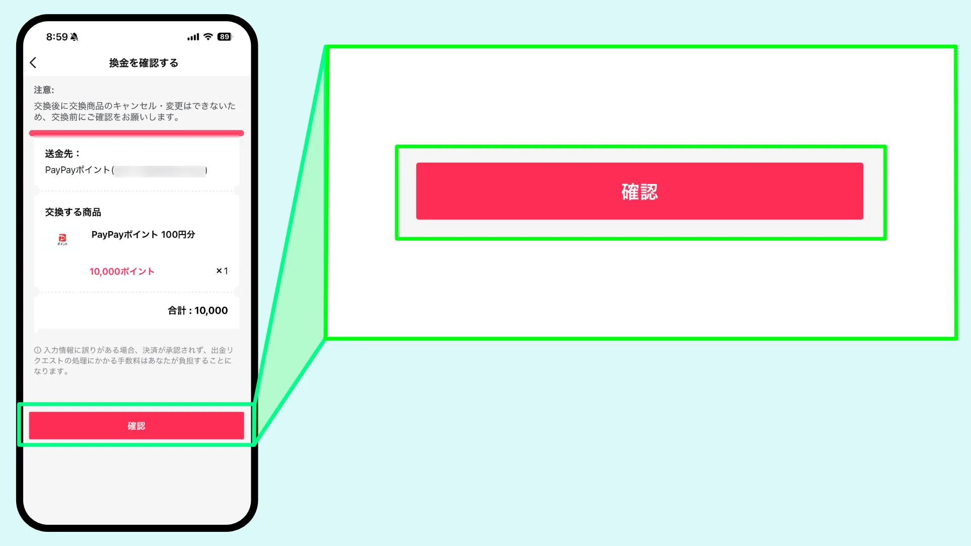 TikTokLiteポイント交換