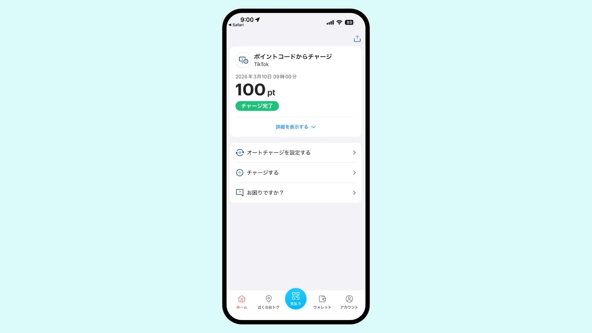 TikTokLiteポイント交換