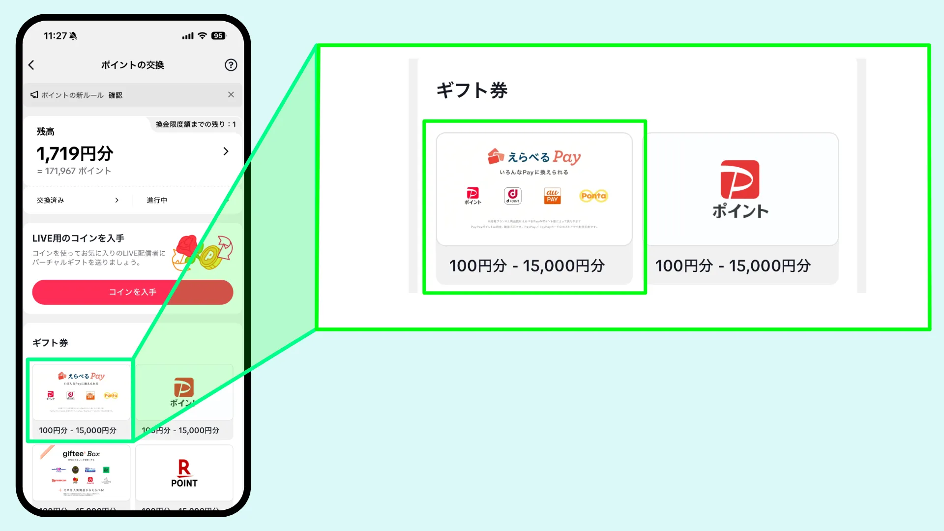 TikTokLiteポイント交換