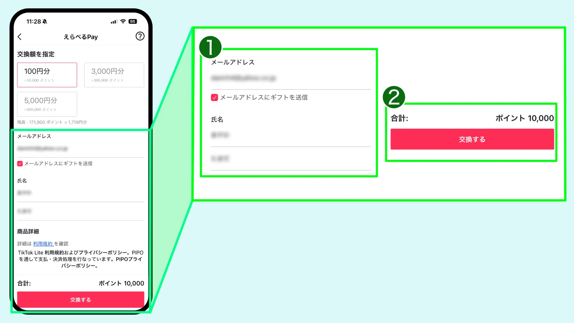 TikTokLiteポイント交換