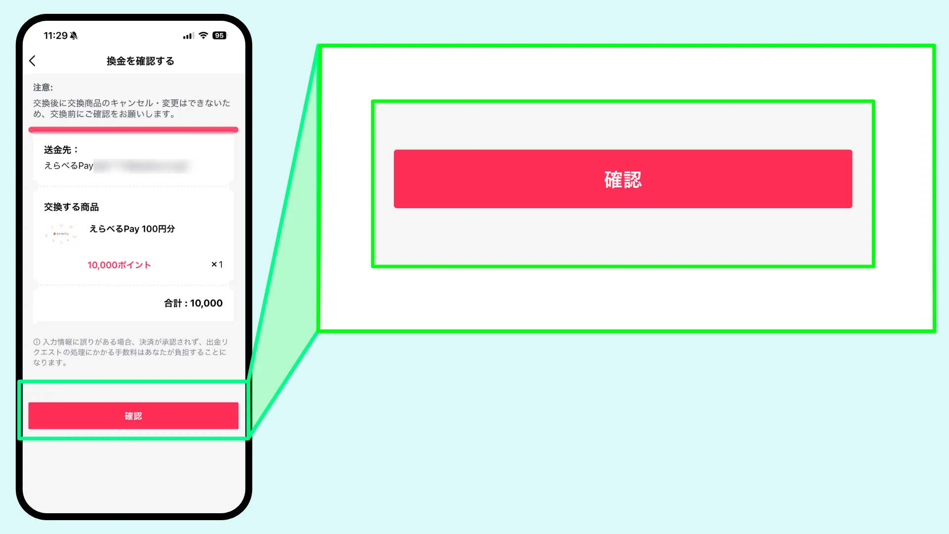 TikTokLiteポイント交換