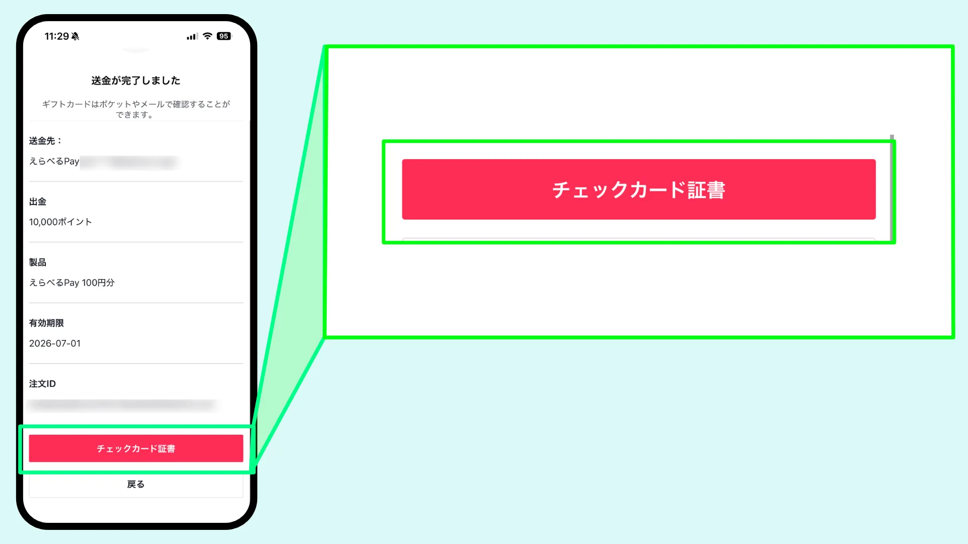 TikTokLiteポイント交換
