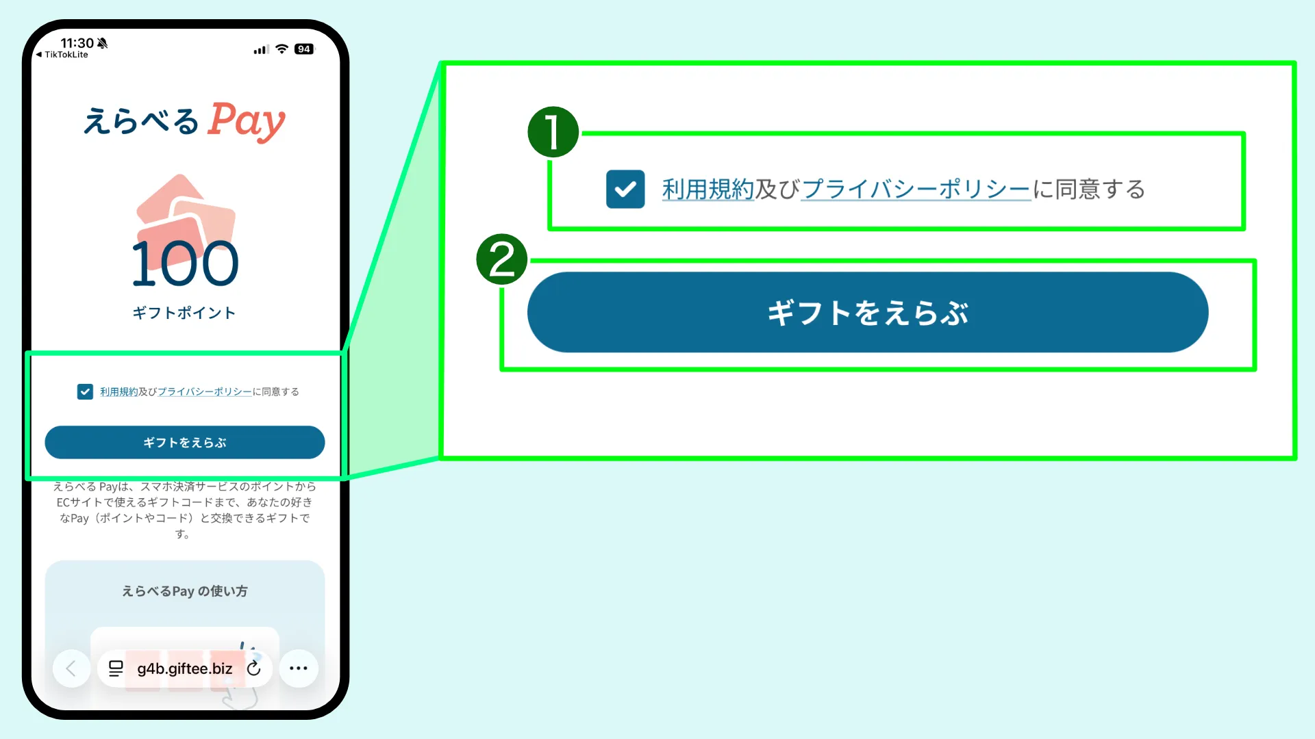 TikTokLiteポイント交換