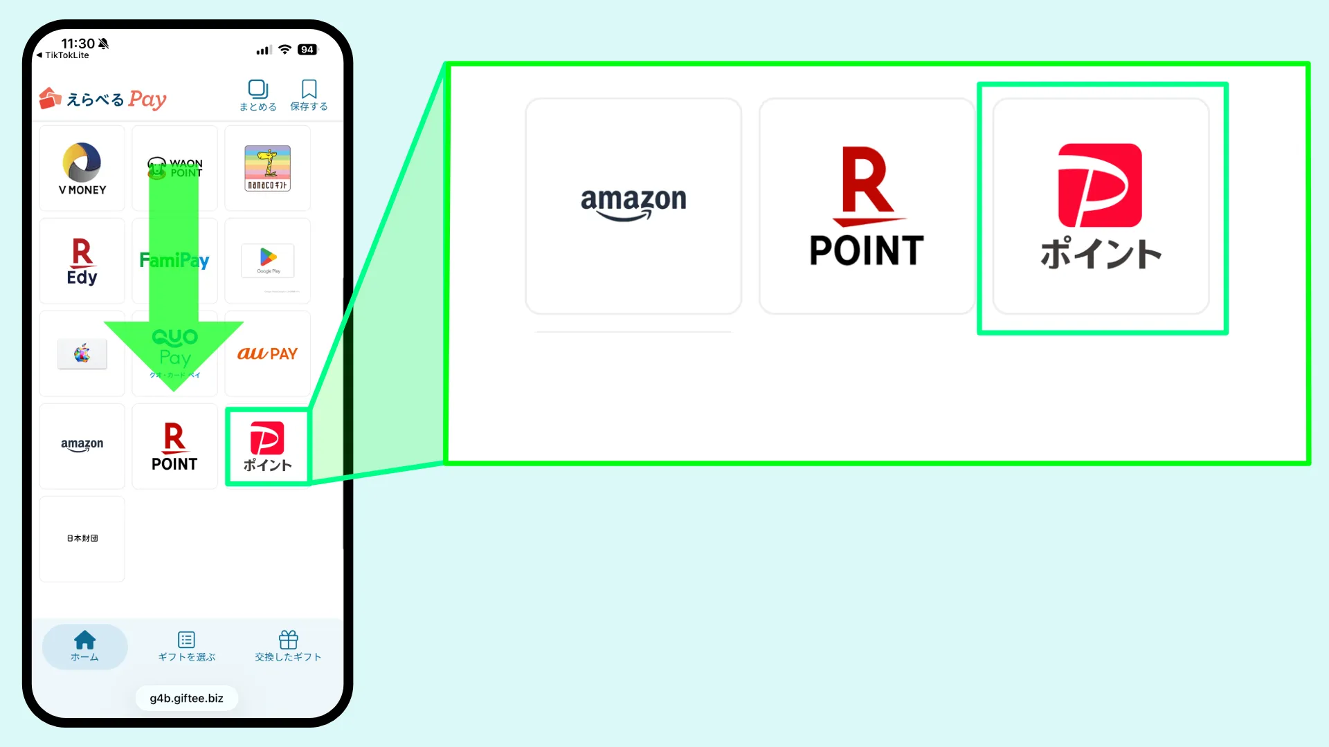 TikTokLiteポイント交換