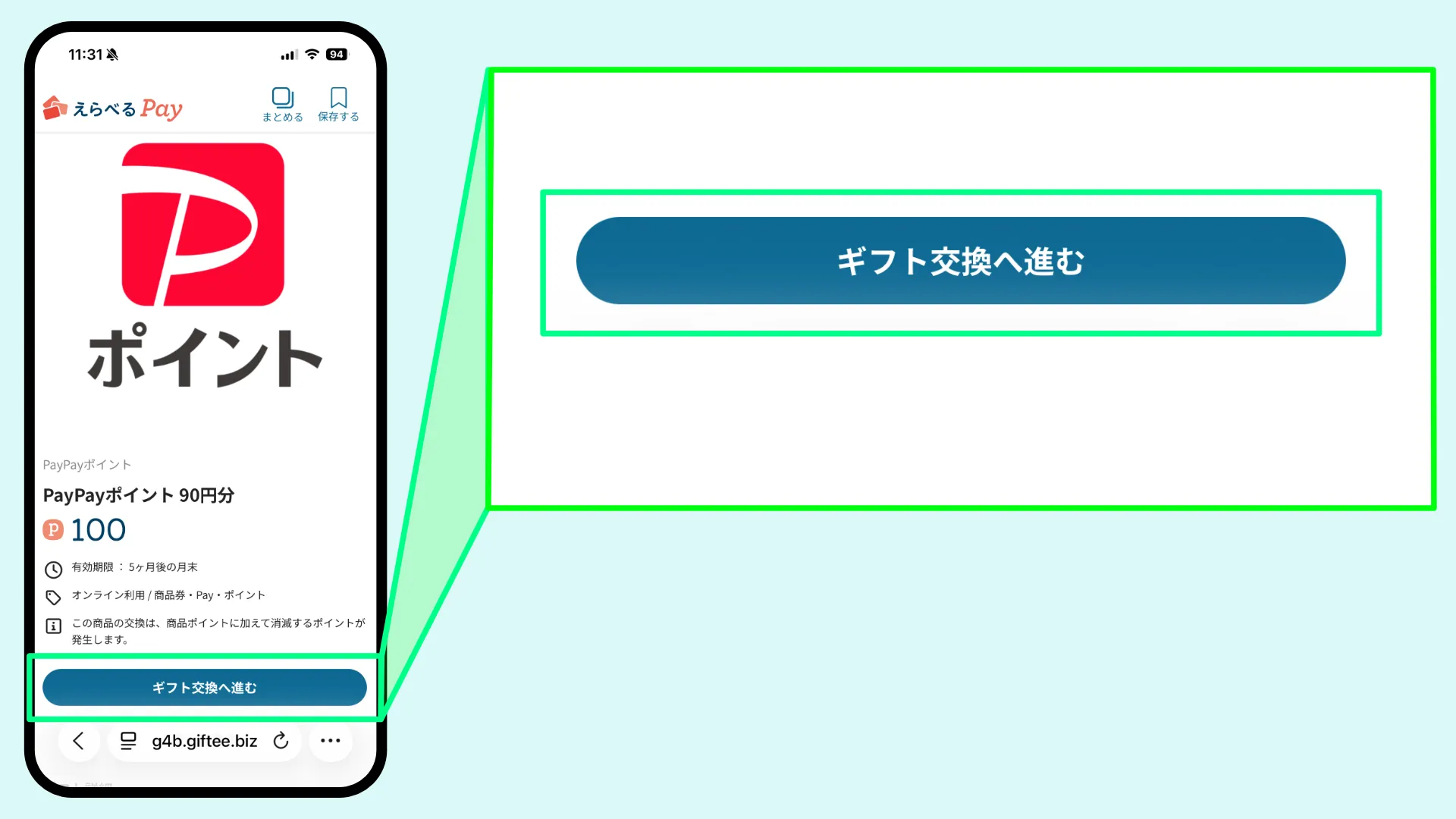 TikTokLiteポイント交換