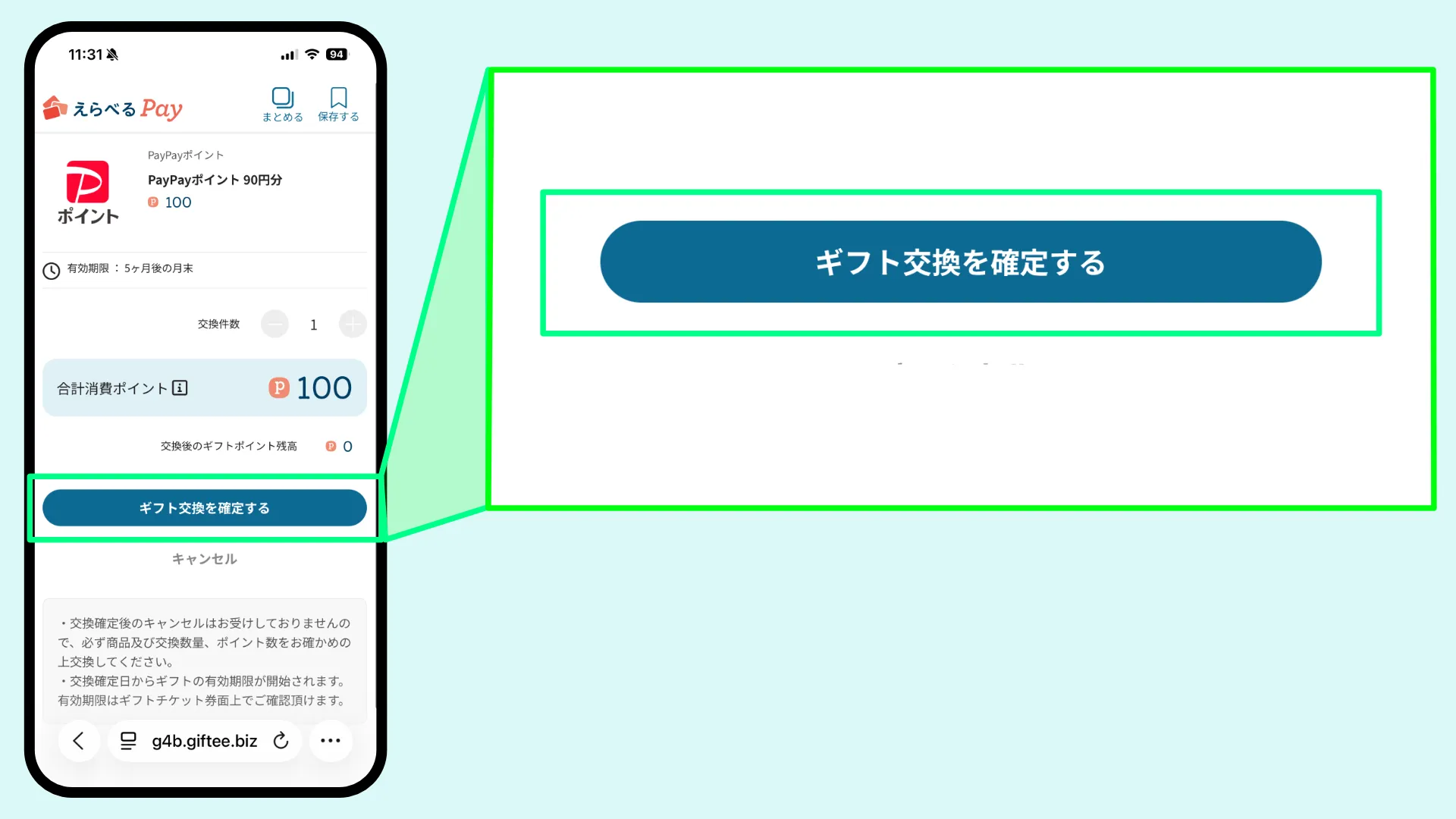 TikTokLiteポイント交換