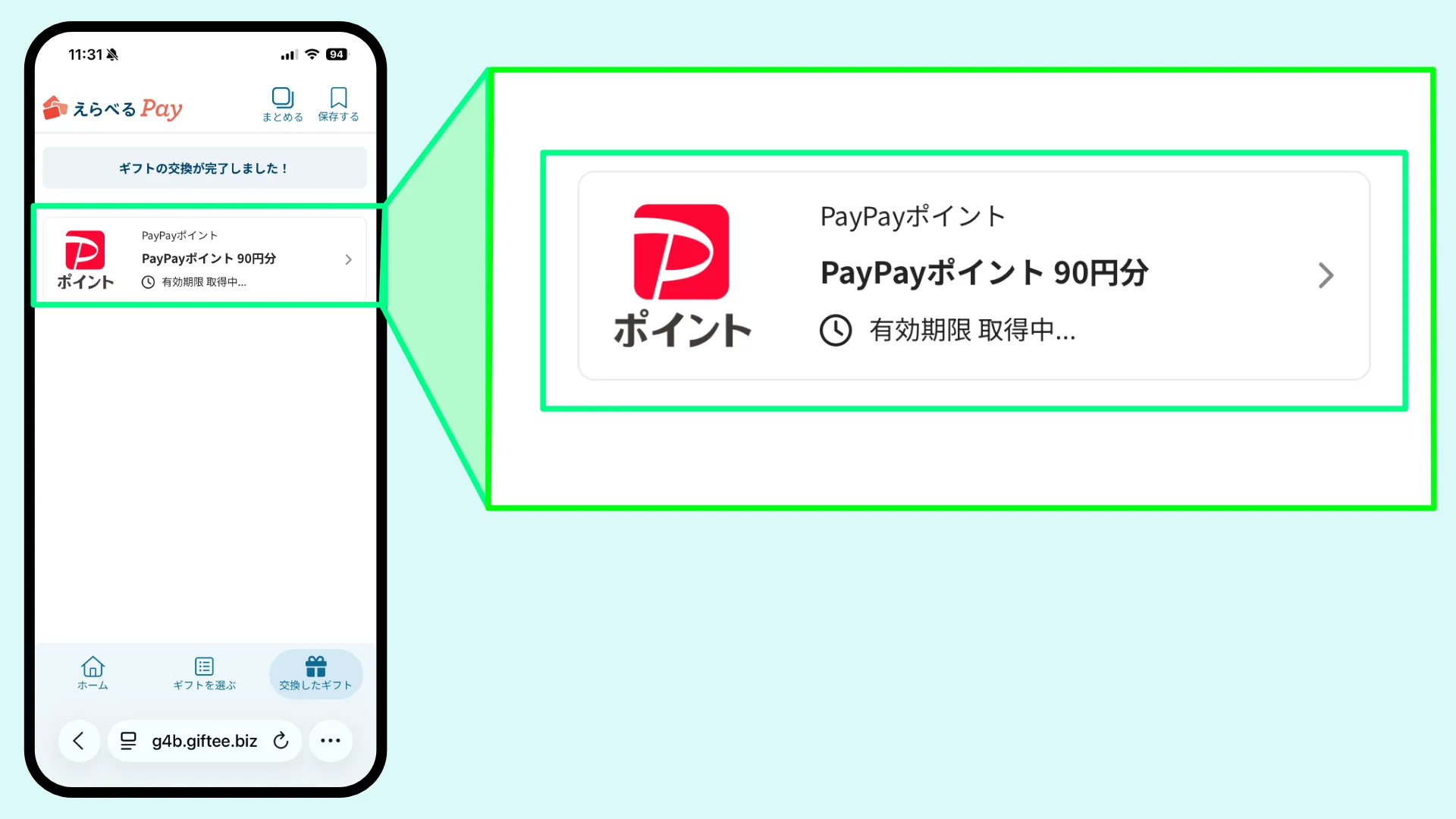TikTokLiteポイント交換
