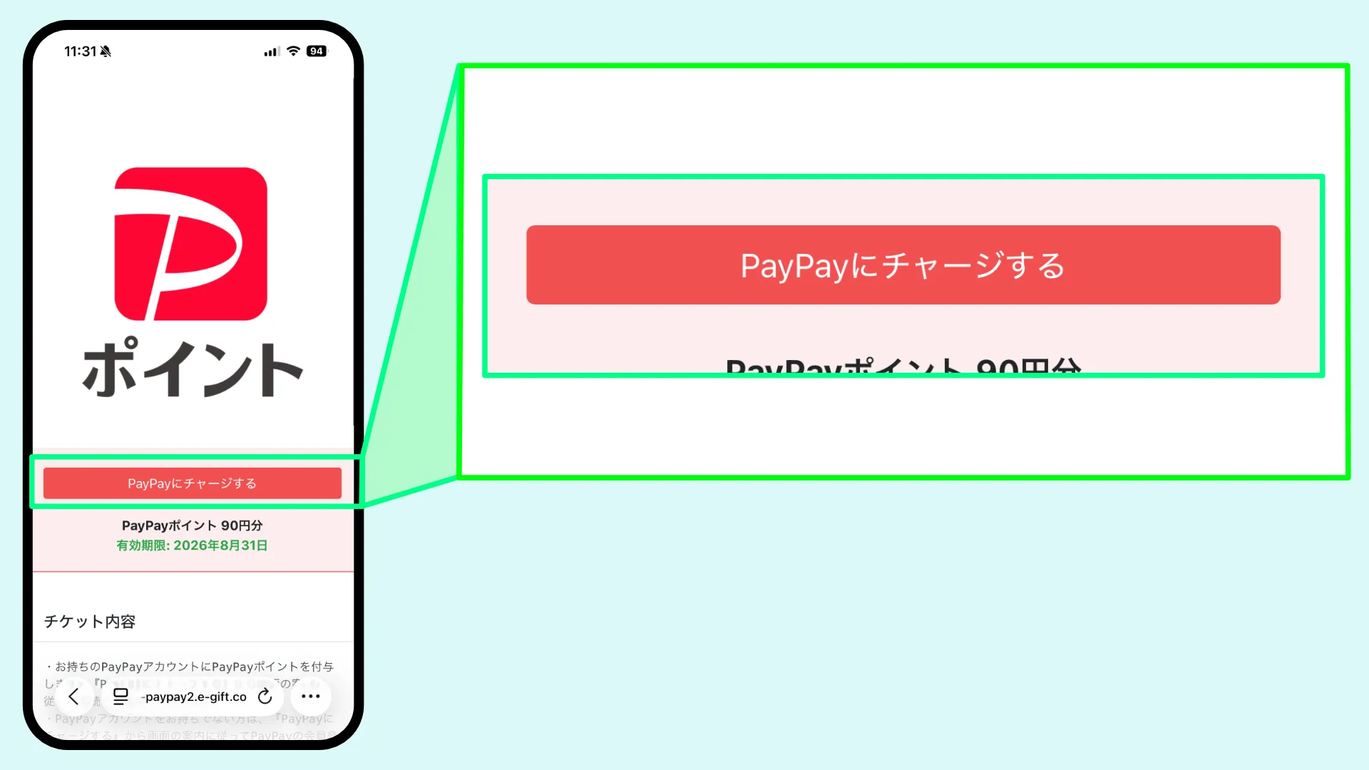 TikTokLiteポイント交換