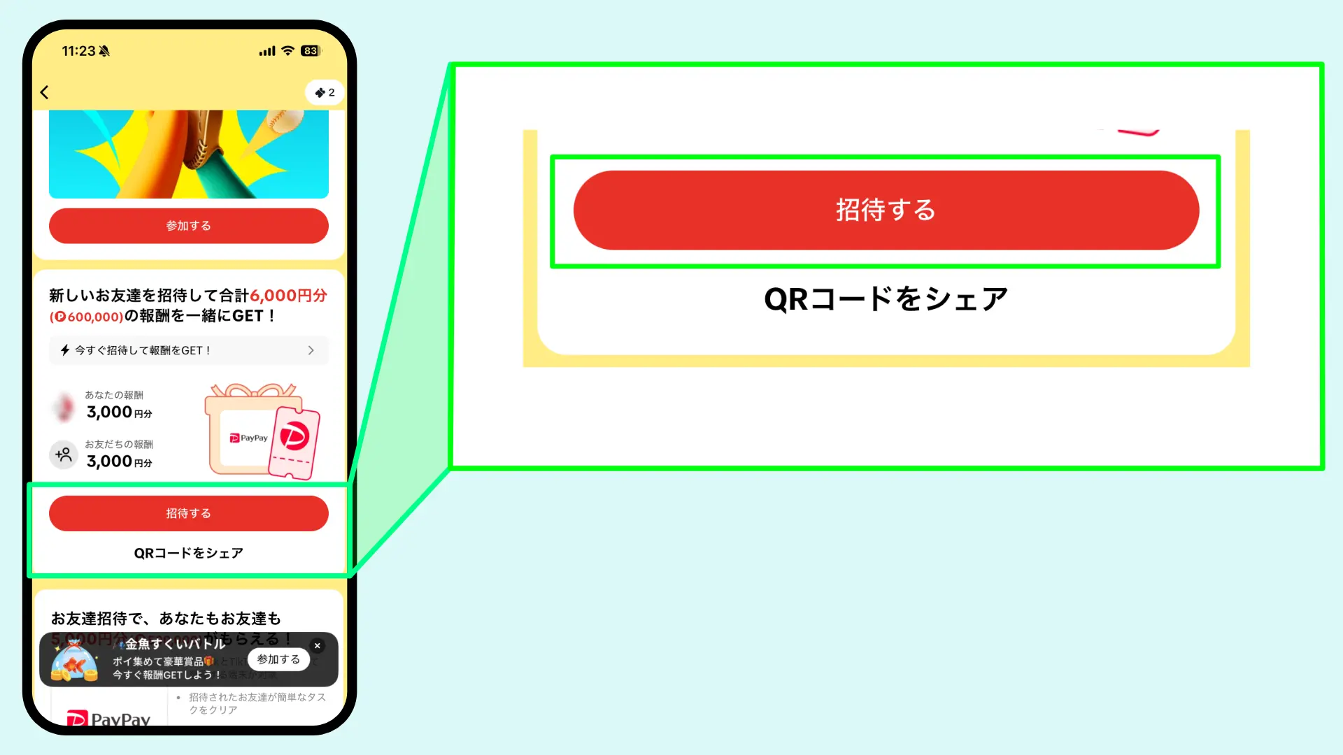 TikTokLite招待方法