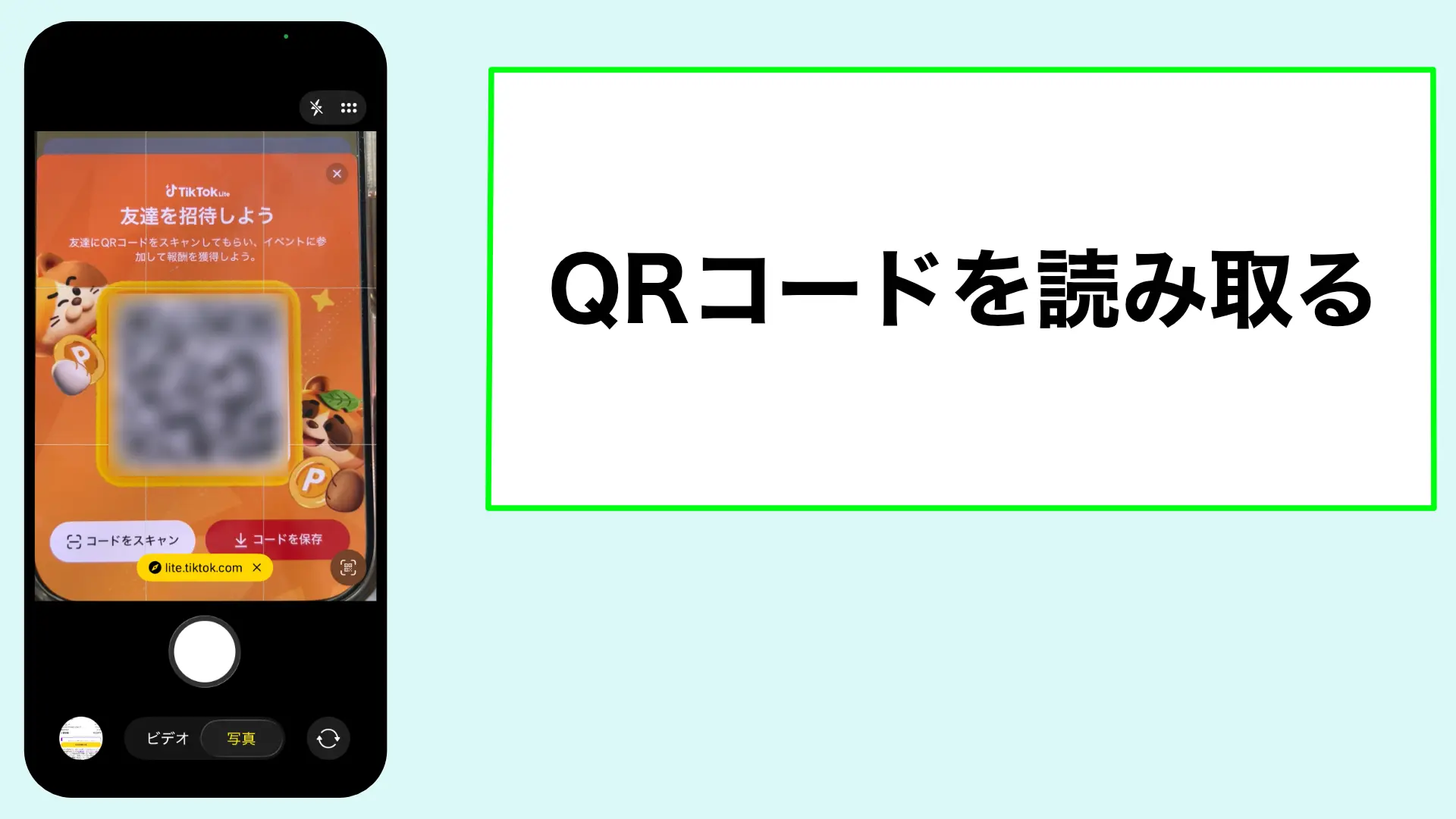 TikTokLite招待受け取り方法