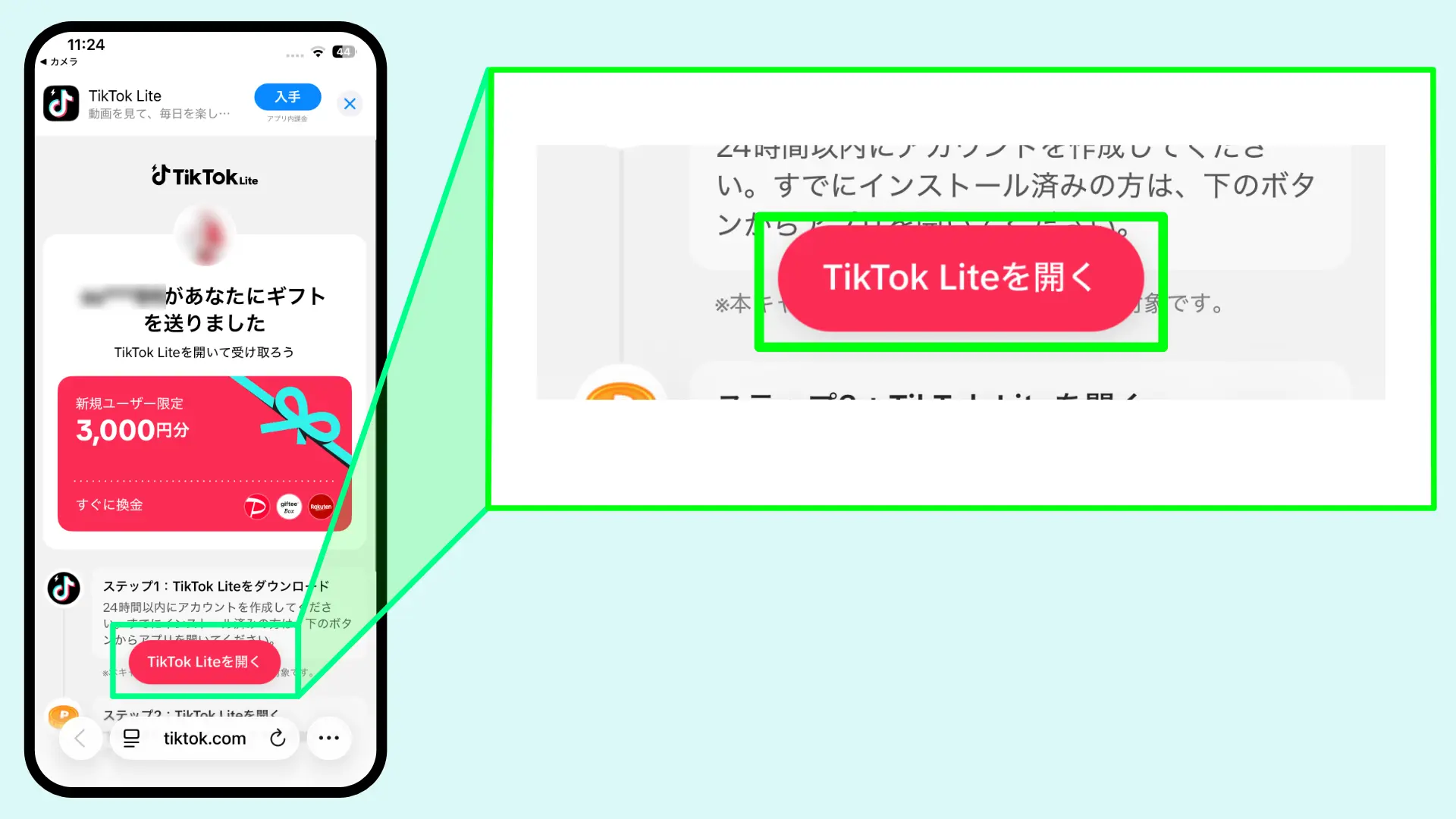 TikTokLite招待受け取り方法