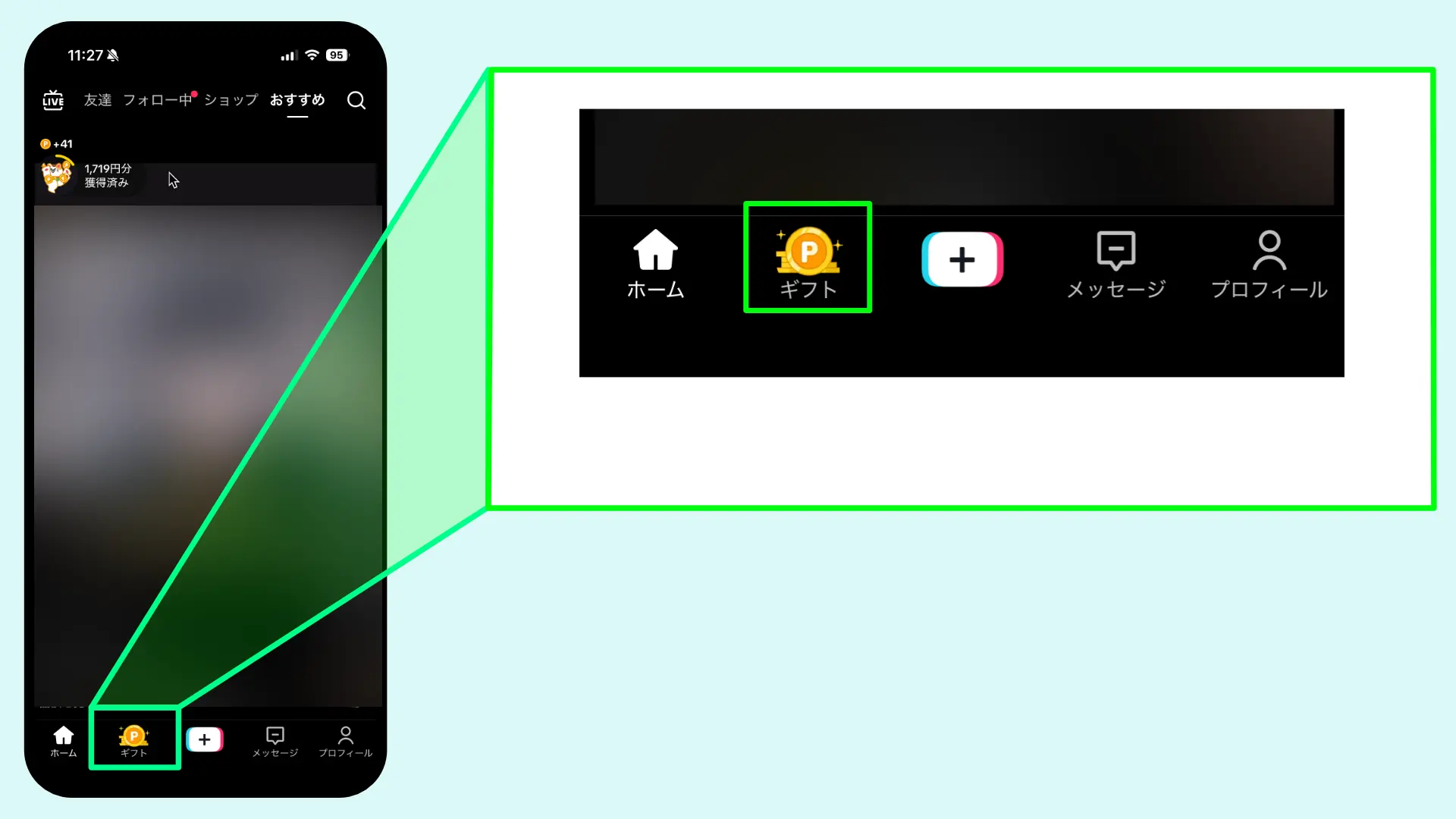 TikTokLite招待受け取り方法