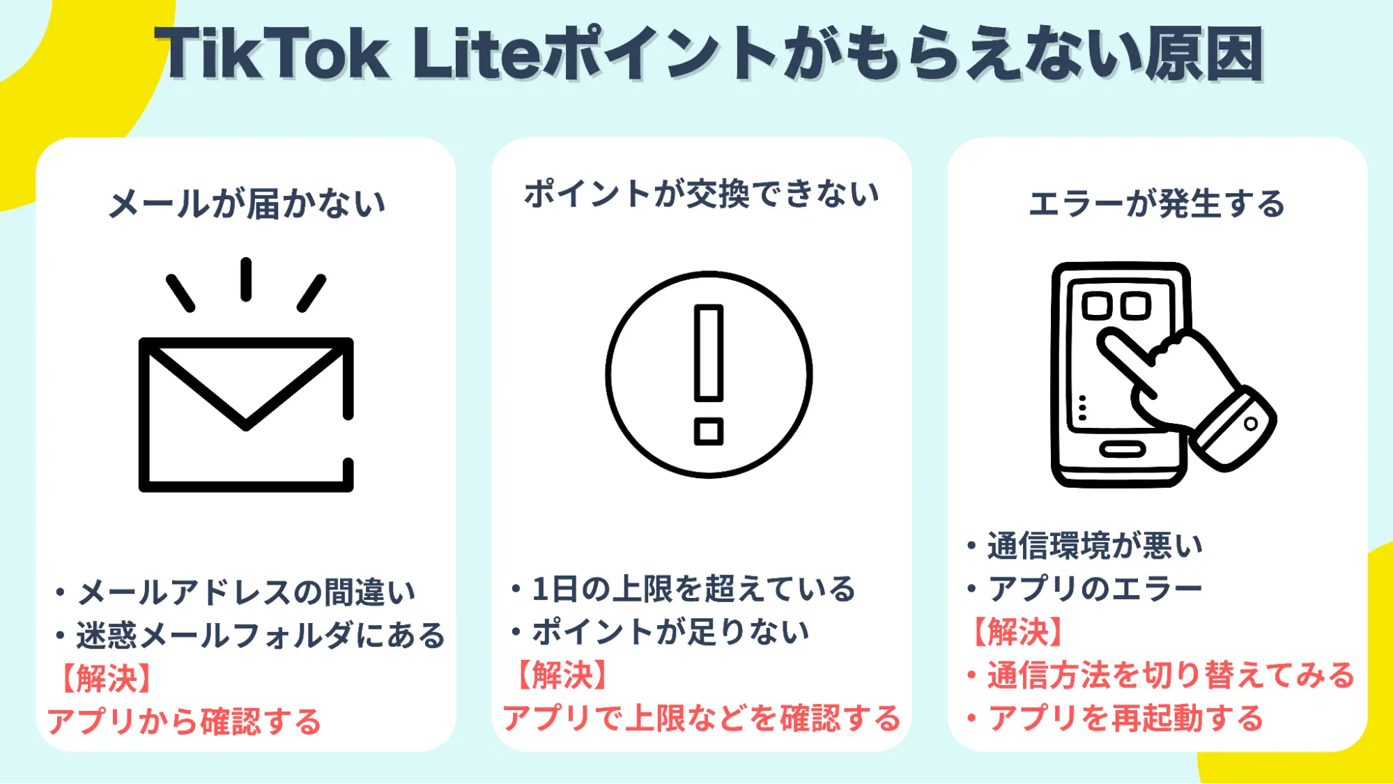 TikTokLiteポイントもらえない原因