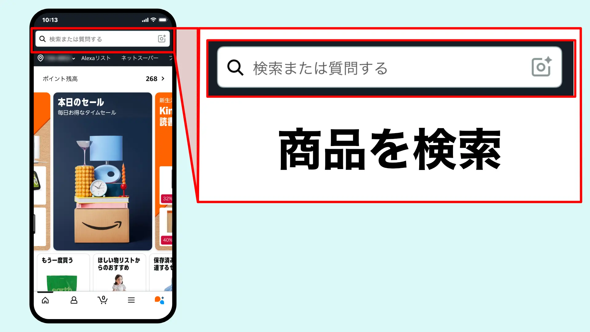 定期おトク便スマホアプリ注文方法
