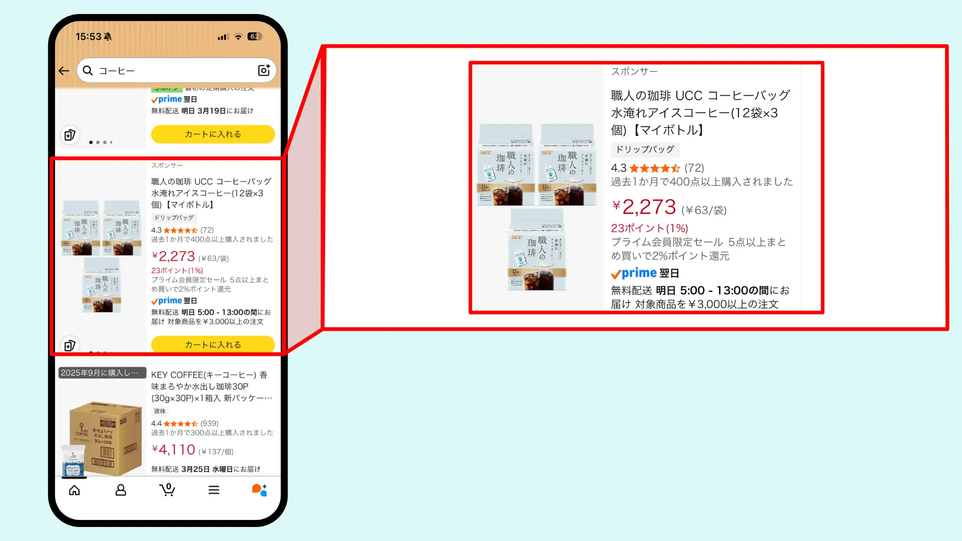 定期おトク便スマホアプリ注文方法