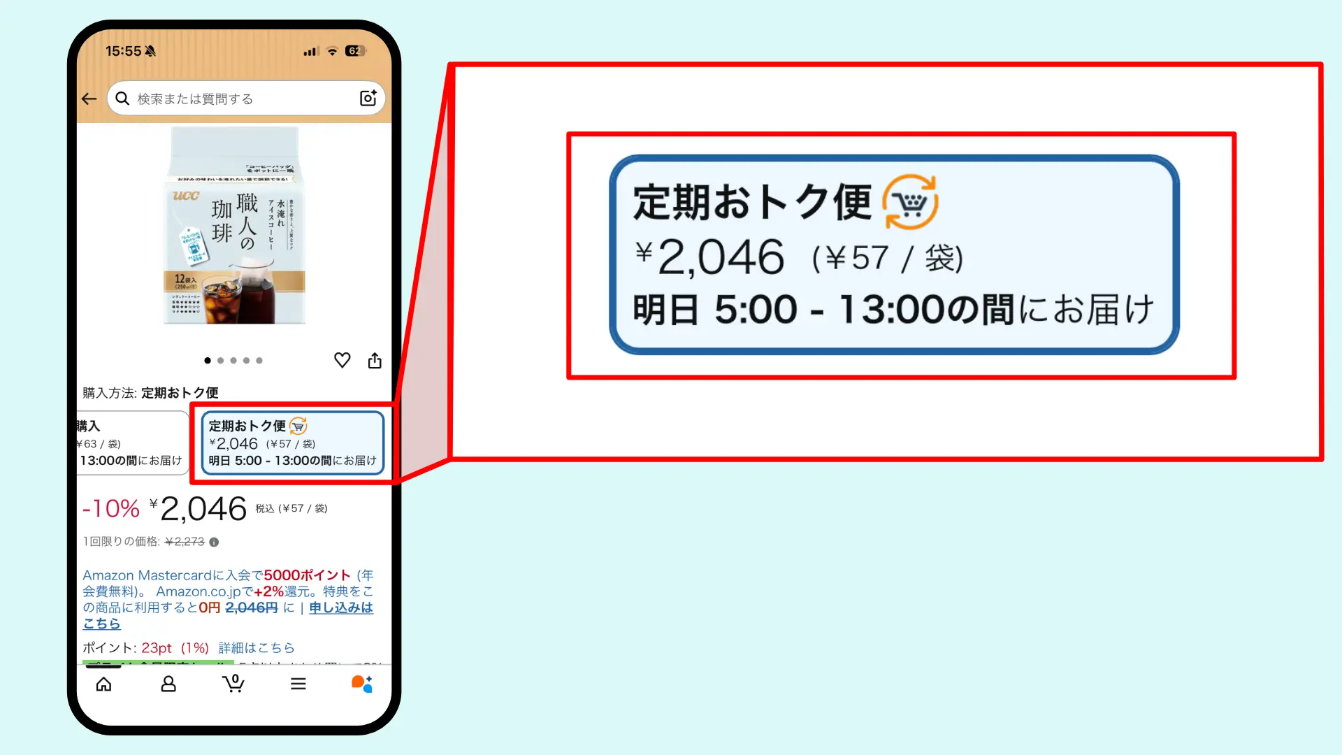 定期おトク便スマホアプリ注文方法