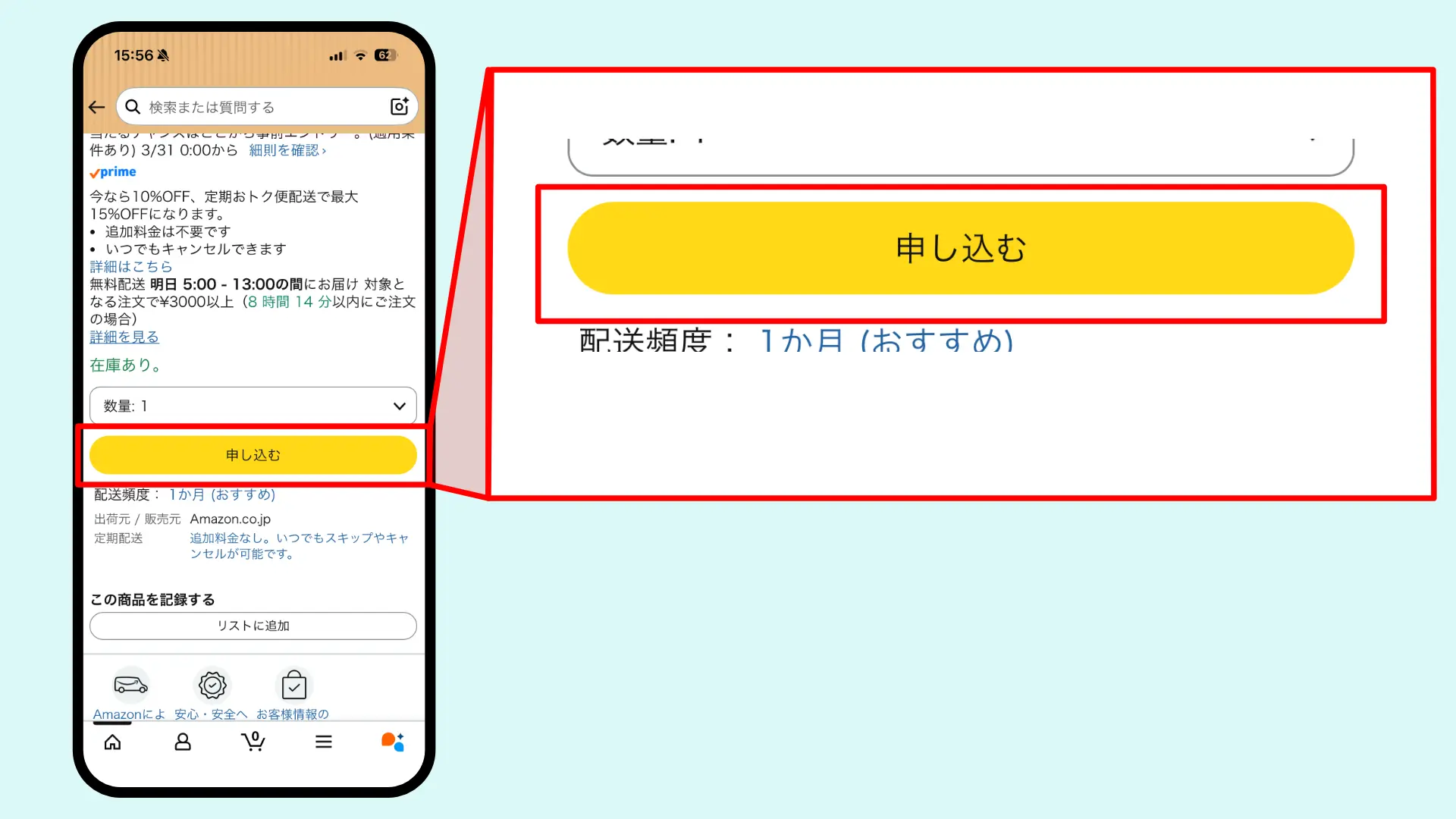 定期おトク便スマホアプリ注文方法