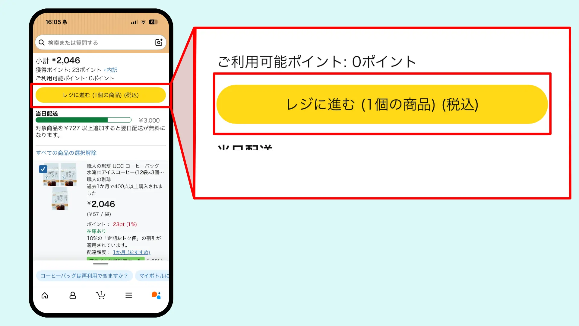 定期おトク便スマホアプリ注文方法