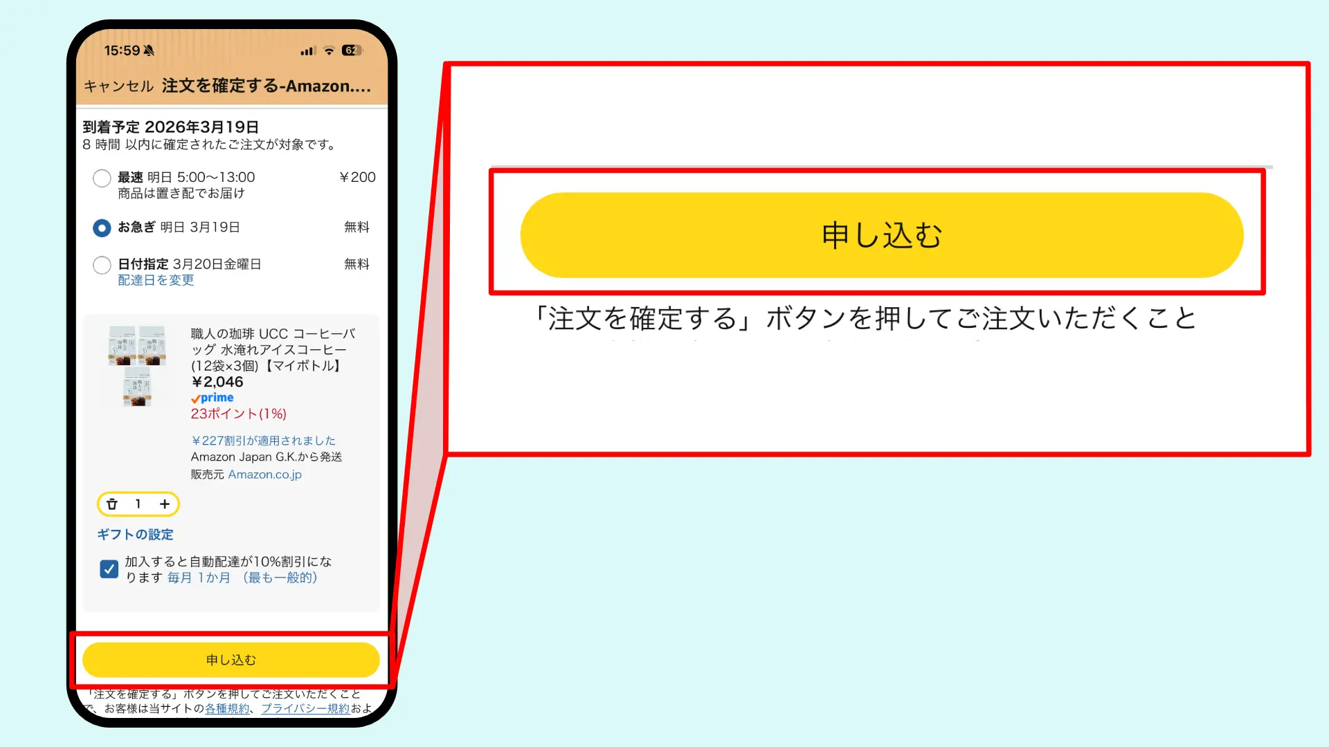 定期おトク便スマホアプリ注文方法
