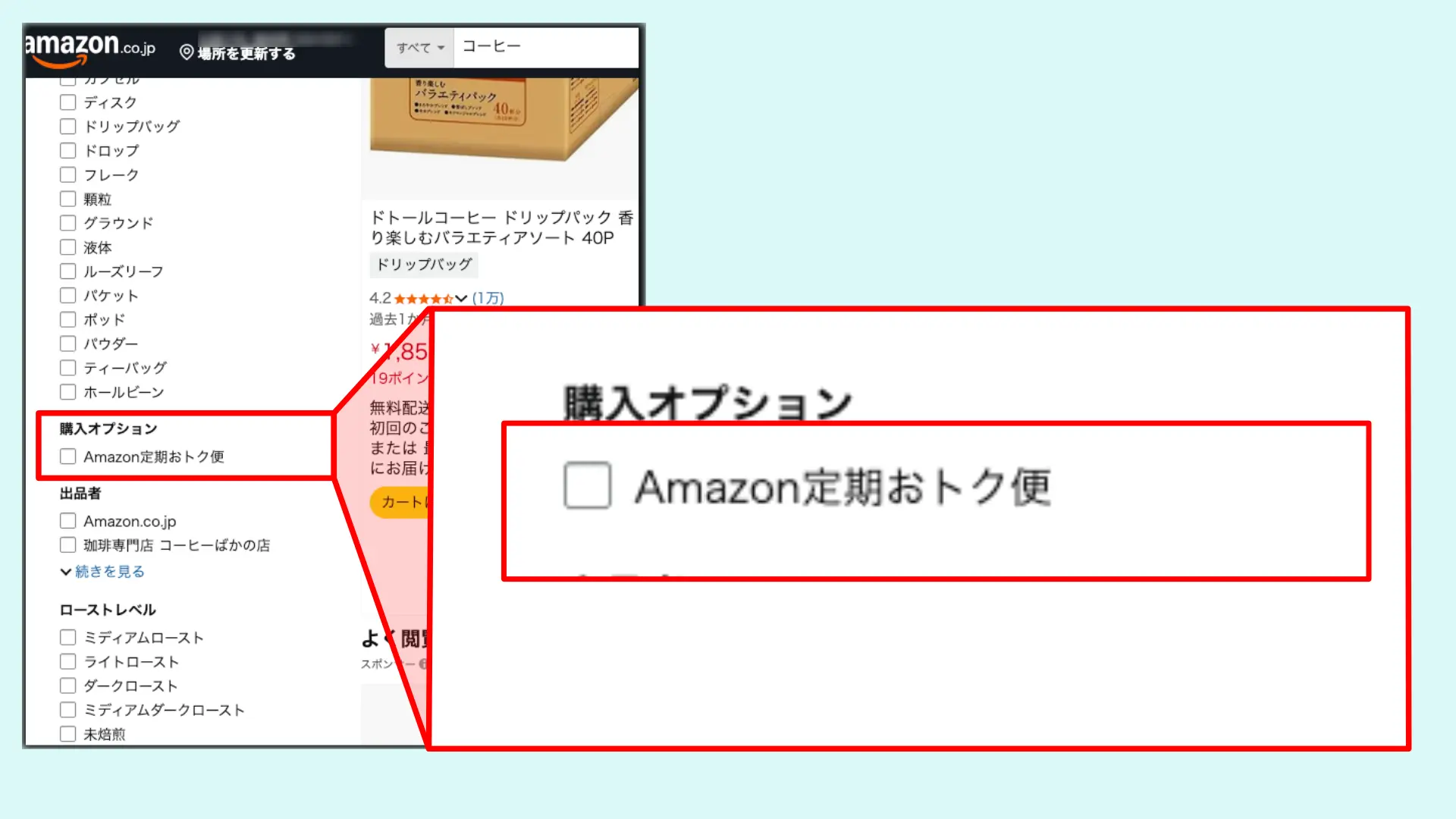 定期おトク便パソコン注文方法