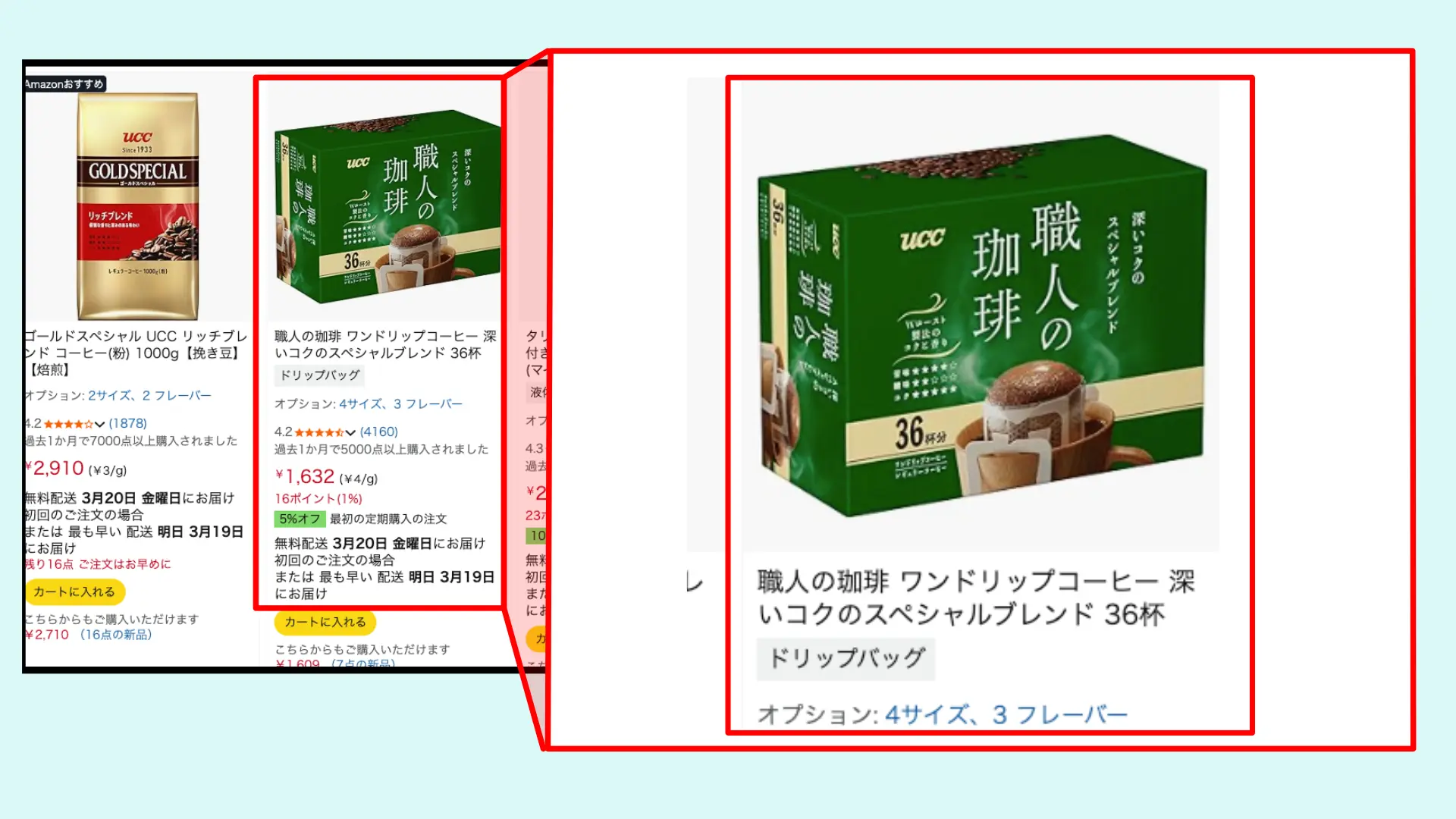 定期おトク便パソコン注文方法