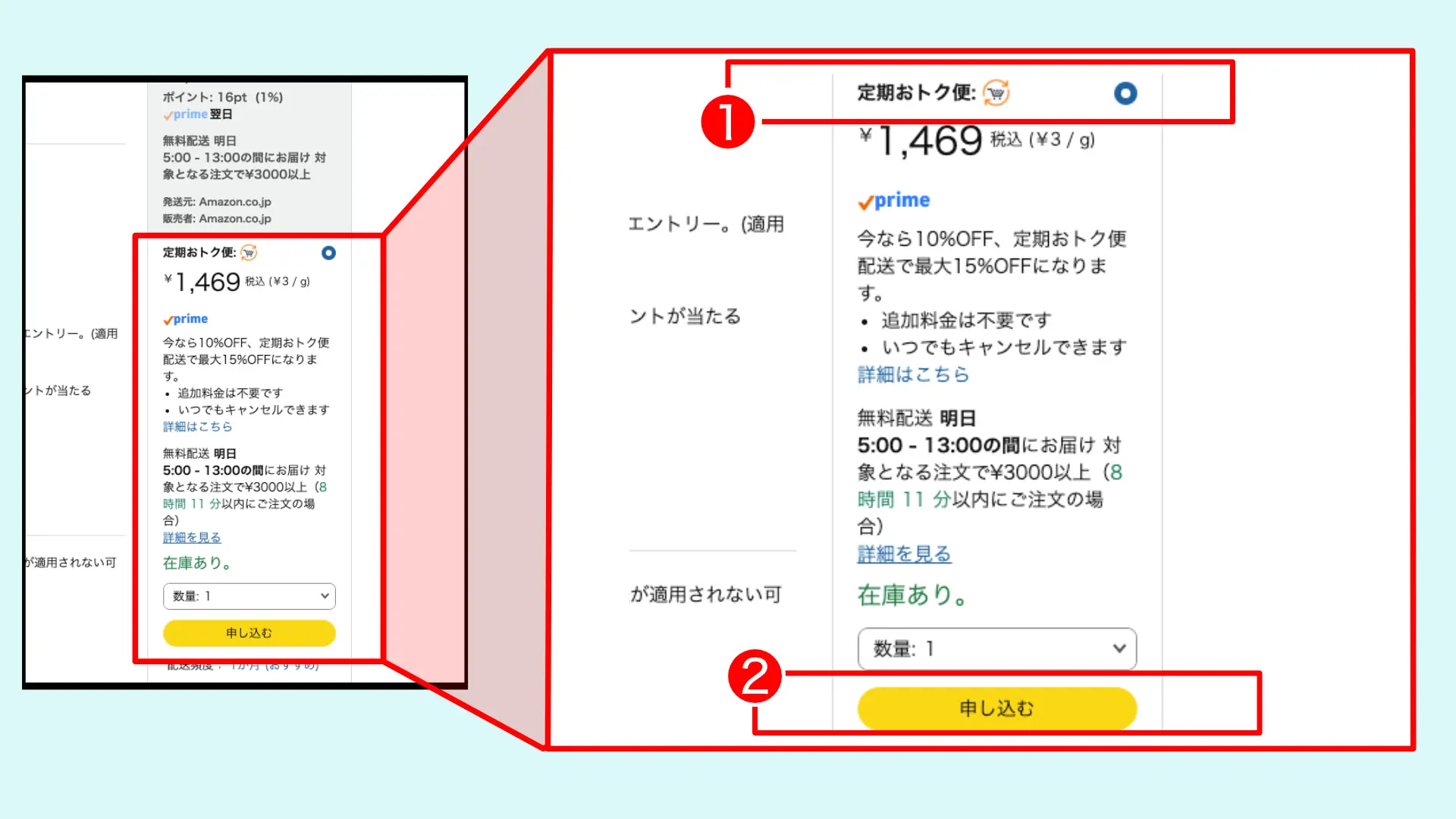 定期おトク便パソコン注文方法