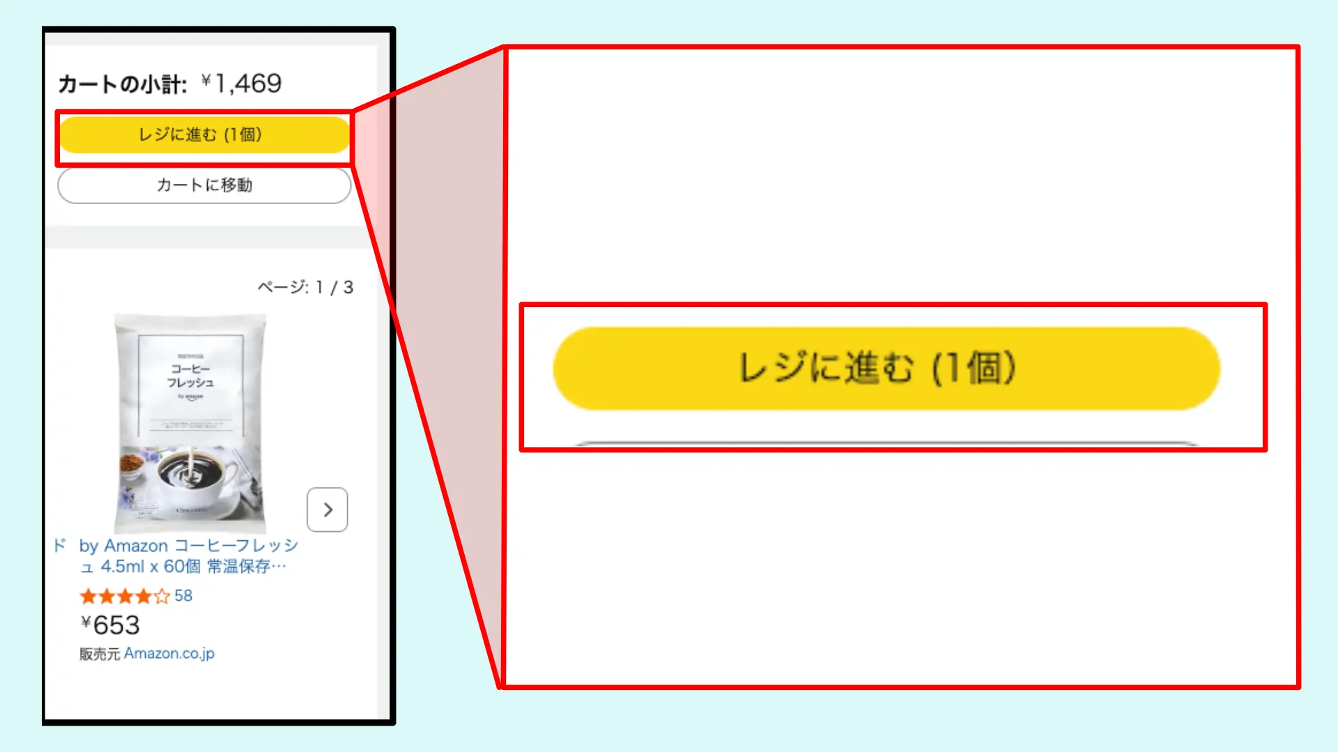 定期おトク便パソコン注文方法